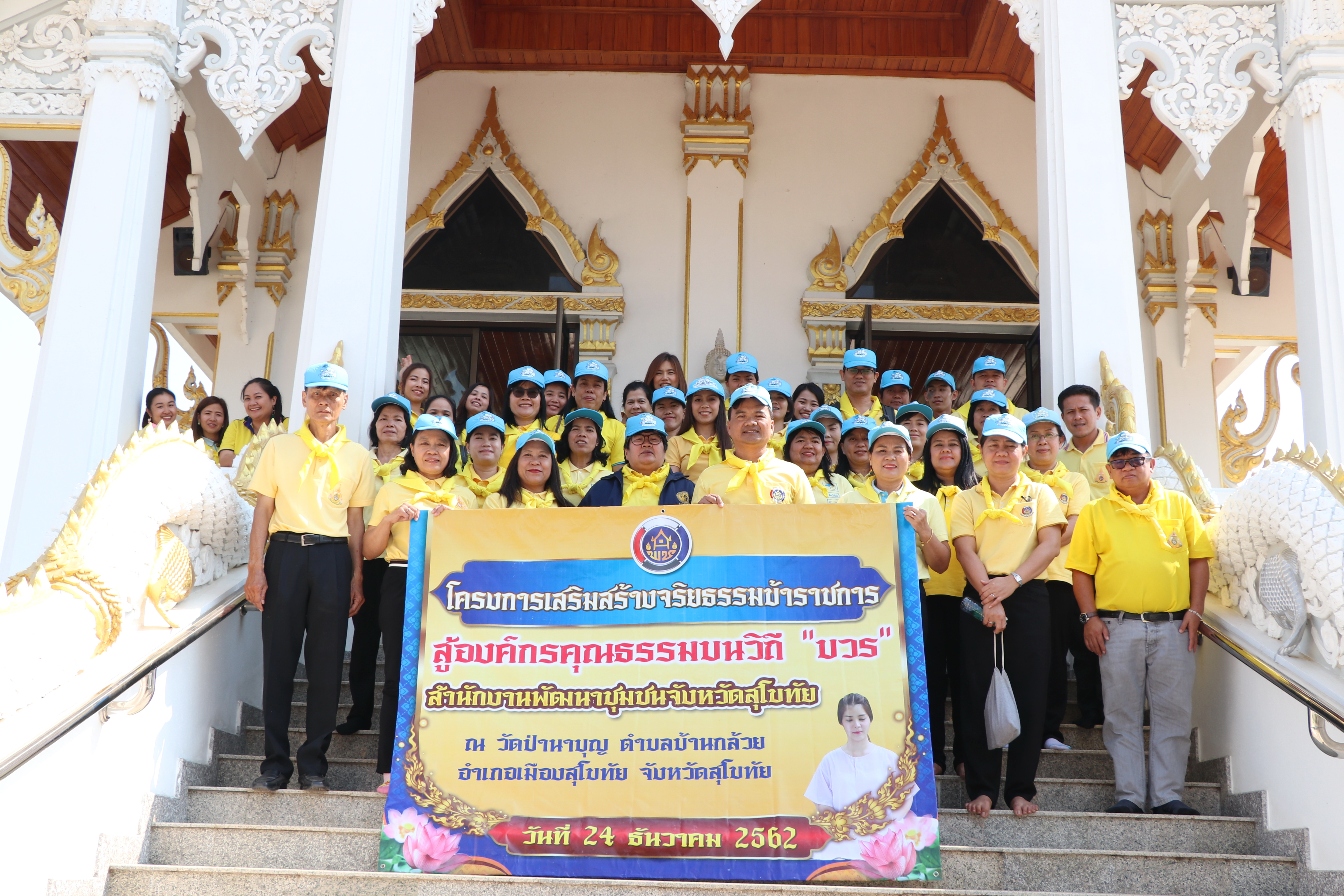 พช.สุโขทัย จัดโครงการ“เสริมสร้างวินัย จริยธรรม ข้าราชการพัฒนาชุมชน สู่องค์กรคุณธรรม บนวิถี “บวร” (บ้าน/วัด/ราชการ