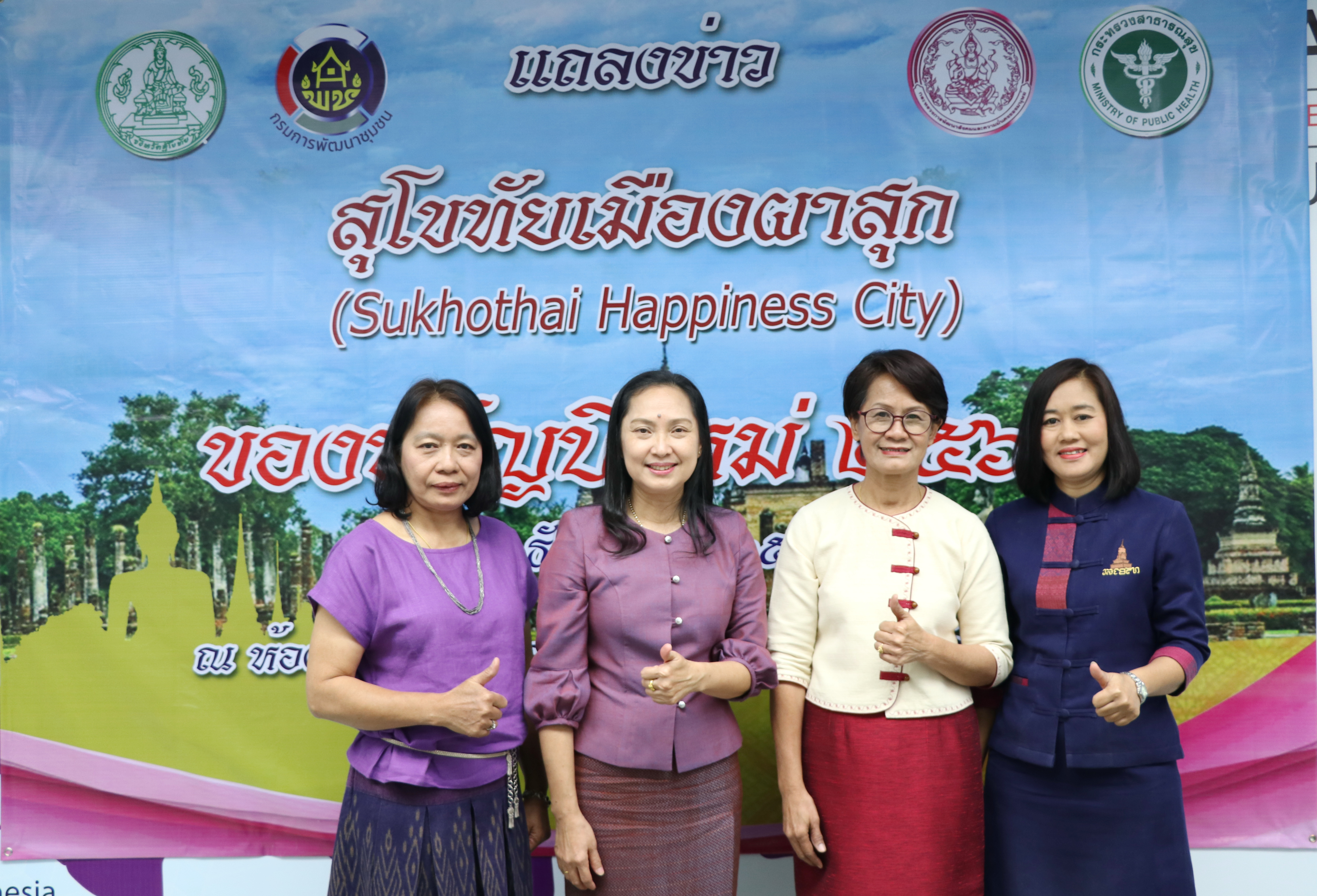 สุโขทัยแถลงข่าว และประชุมวางแผนบูรณาการหน่วยงานทำโครงการ “สุโขทัยเมืองผาสุก” ในการแก้ไขปัญหาความยากจน วางเป้าหมายเป็นของขวัญปีใหม่ 2563 จำนวน 200 ครัวเรือน และทุกครัวเรือนที่มีปัญหา ต้องได้รับการดูแล และแก้ไขปัญหา