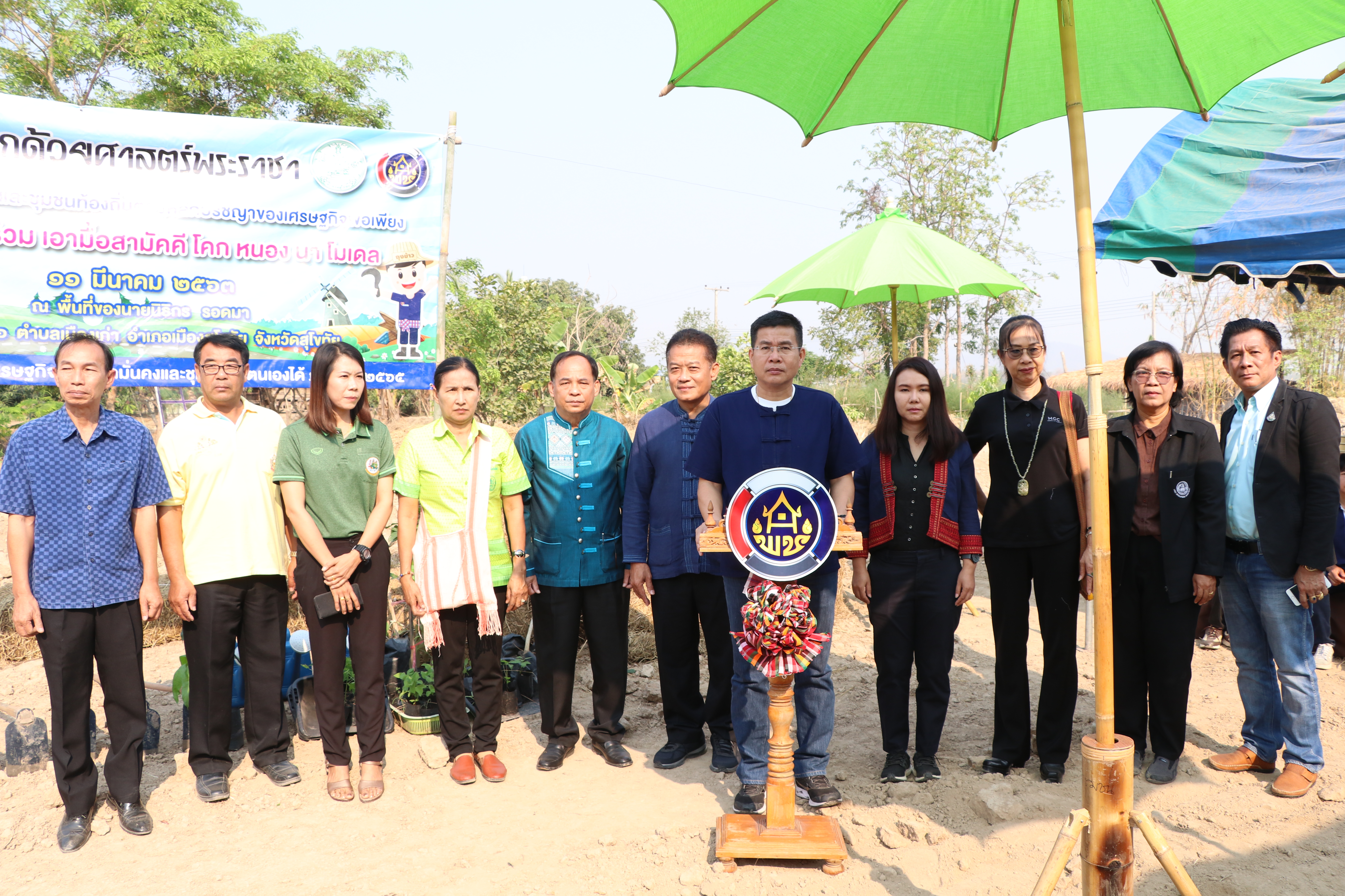 สุโขทัย เมืองผาสุกด้วยศาสตร์พระราชา เอามื้อสามัคคี “โคก หนอง นา โมเดล” จุดตัวอย่าง “จอบแรก” ณ บ้านนายนิธิกร รอดมา บ้านเลขที่ 14 ม. 6 ต.เมืองเก่า อ.เมืองสุโขทัย จ.สุโขทัย