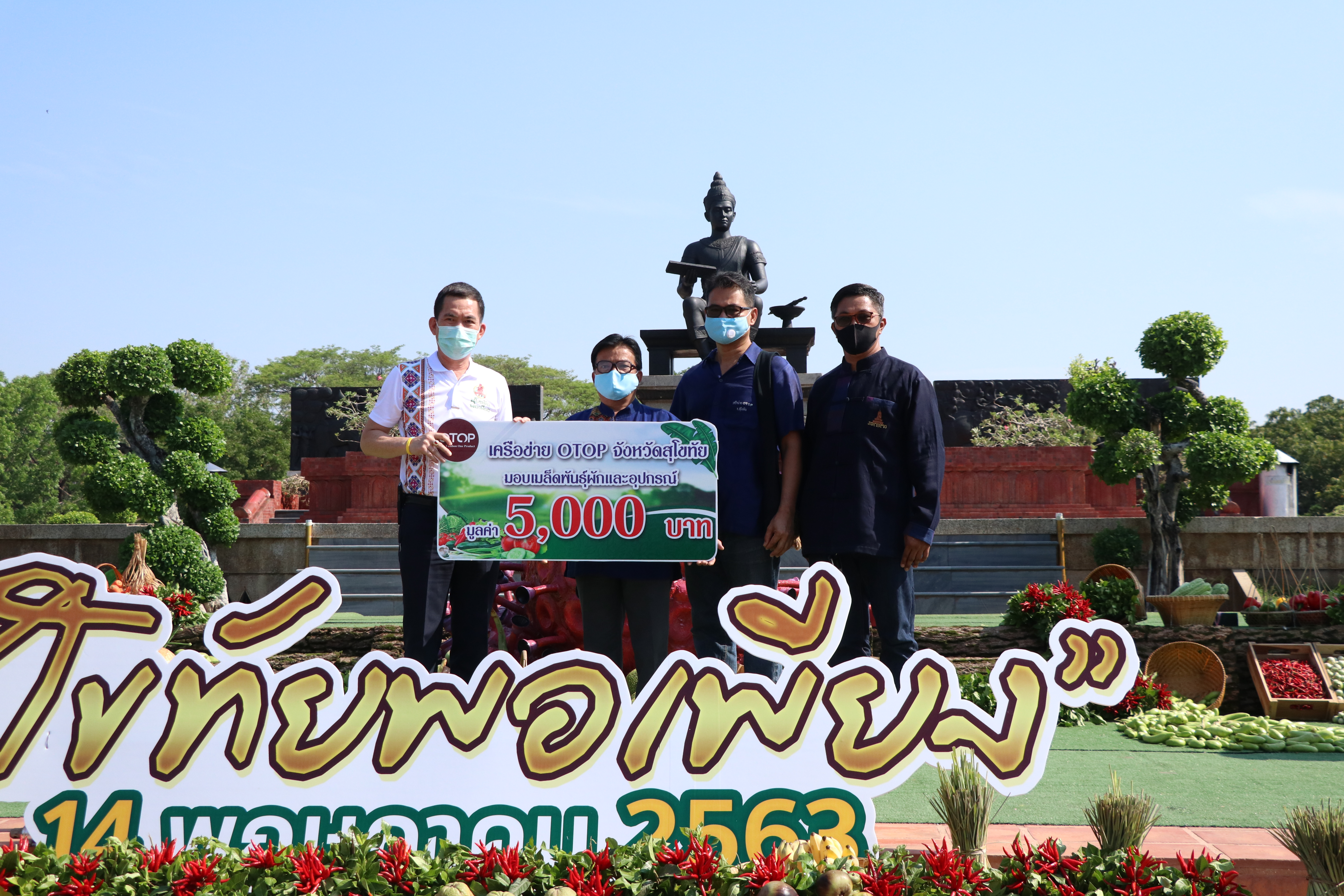 จังหวัดสุโขทัย เปิดโครงการสุโขทัยพอเพียง กิจกรรมสตรีสุโขทัยร่วมใจสู้ภัย COVID – 19 ตามหลักปรัชญาของเศรษฐกิจพอเพียง ณ บริเวณลานอนุสาวรีย์พ่อขุนรามคำแหงมหาราช อุทยานประวัติศาสตร์สุโขทัย