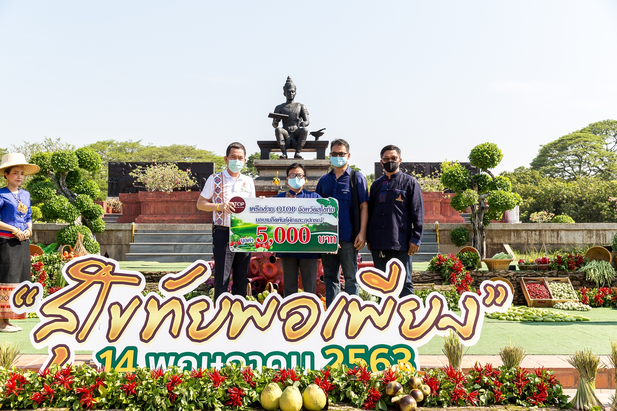 จังหวัดสุโขทัย เปิดโครงการสุโขทัยพอเพียง กิจกรรมสตรีสุโขทัยร่วมใจสู้ภัย COVID – 19 ตามหลักปรัชญาของเศรษฐกิจพอเพียง ณ บริเวณลานอนุสาวรีย์พ่อขุนรามคำแหงมหาราช อุทยานประวัติศาสตร์สุโขทัย