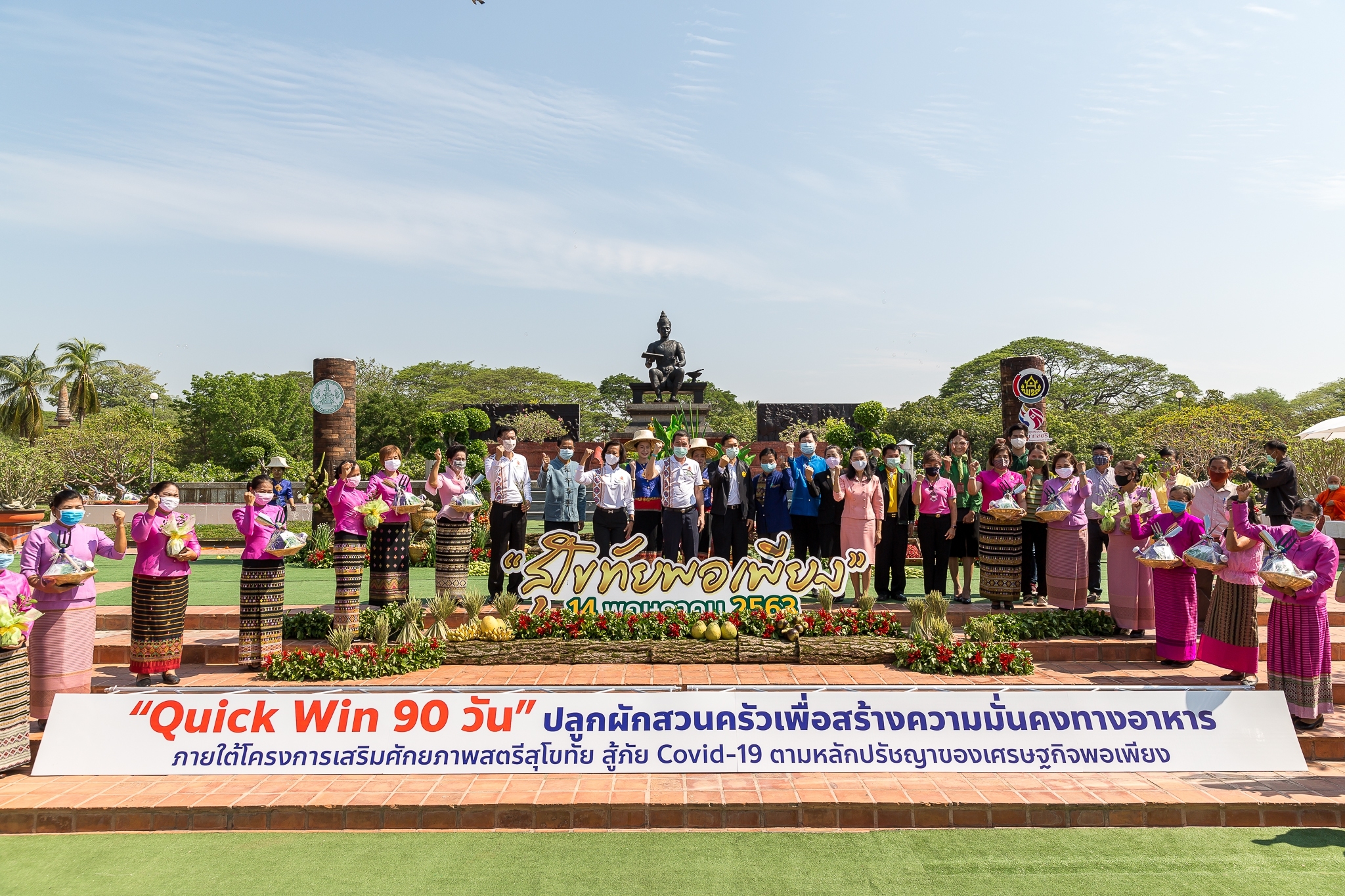 จังหวัดสุโขทัย เปิดโครงการสุโขทัยพอเพียง กิจกรรมสตรีสุโขทัยร่วมใจสู้ภัย COVID – 19 ตามหลักปรัชญาของเศรษฐกิจพอเพียง ณ บริเวณลานอนุสาวรีย์พ่อขุนรามคำแหงมหาราช อุทยานประวัติศาสตร์สุโขทัย