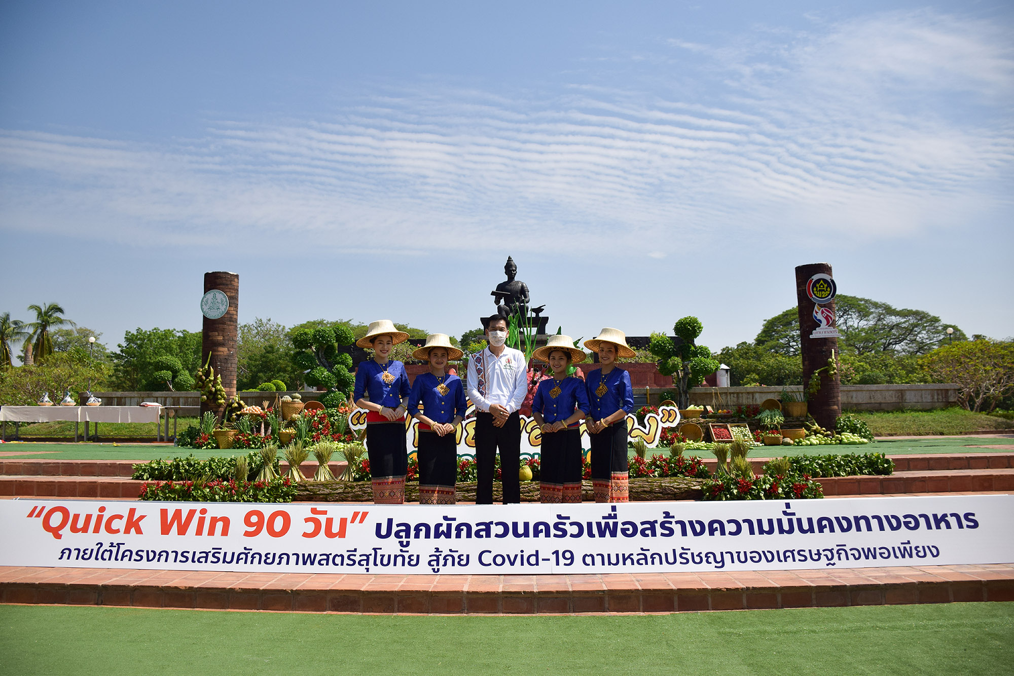 จังหวัดสุโขทัย เปิดโครงการสุโขทัยพอเพียง กิจกรรมสตรีสุโขทัยร่วมใจสู้ภัย COVID – 19 ตามหลักปรัชญาของเศรษฐกิจพอเพียง ณ บริเวณลานอนุสาวรีย์พ่อขุนรามคำแหงมหาราช อุทยานประวัติศาสตร์สุโขทัย