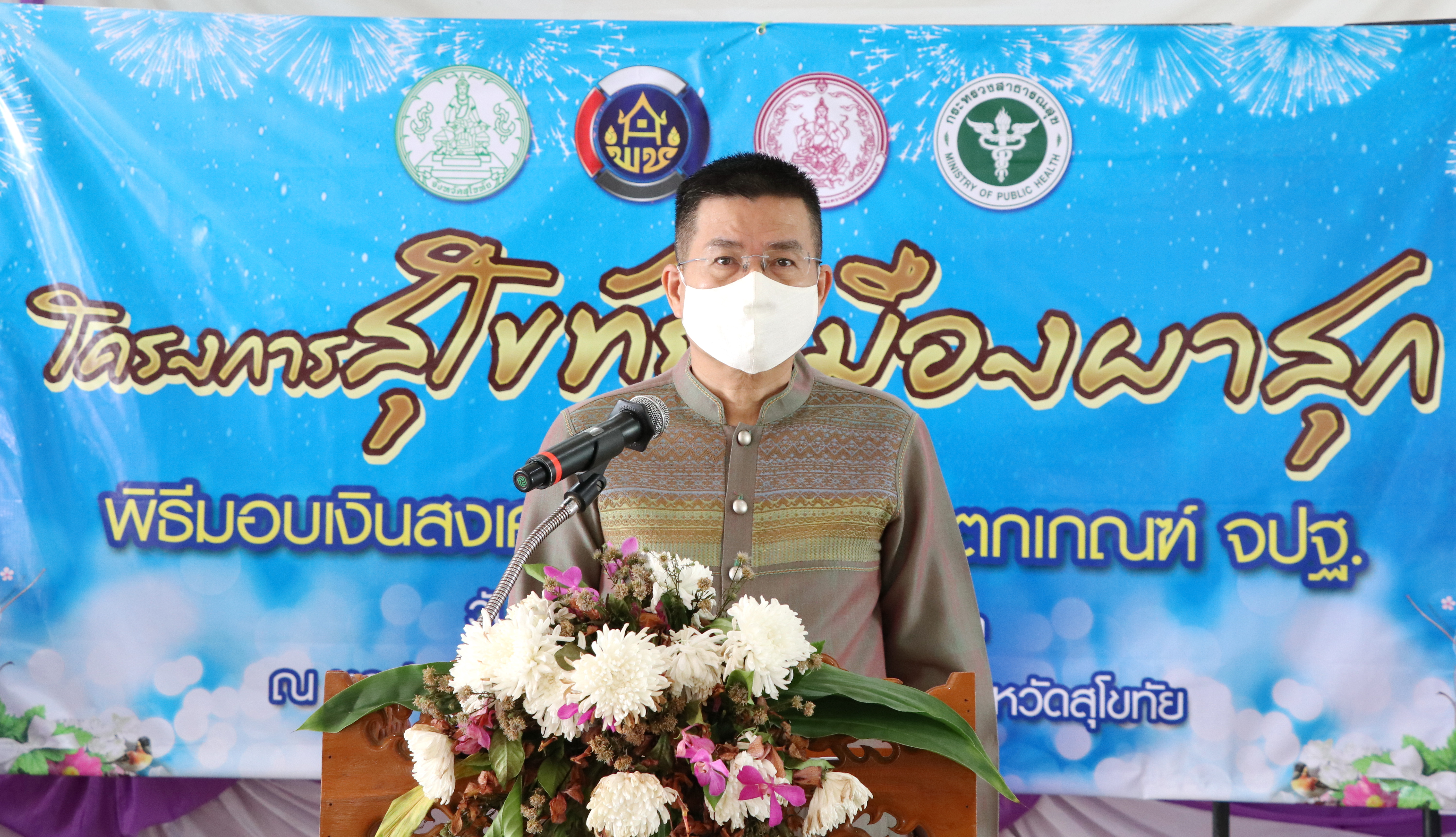 นายสุชาติ ทีคะสุข รองผู้ว่าราชการจังหวัดสุโขทัย เป็นประธานมอบเงินสงเคราะห์ และถุงยังชีพแก่ครัวเรือนที่มีรายได้เฉลี่ยต่ำกว่าเกณฑ์ จปฐ. จังหวัดสุโขทัย “ภายใต้โครงการ สุโขทัยเมืองผาสุก (Sukhothai Happiness City) ณ ห้องประชุมที่ว่าการอำเภอกงไกรลาศ จ.สุโขทัย