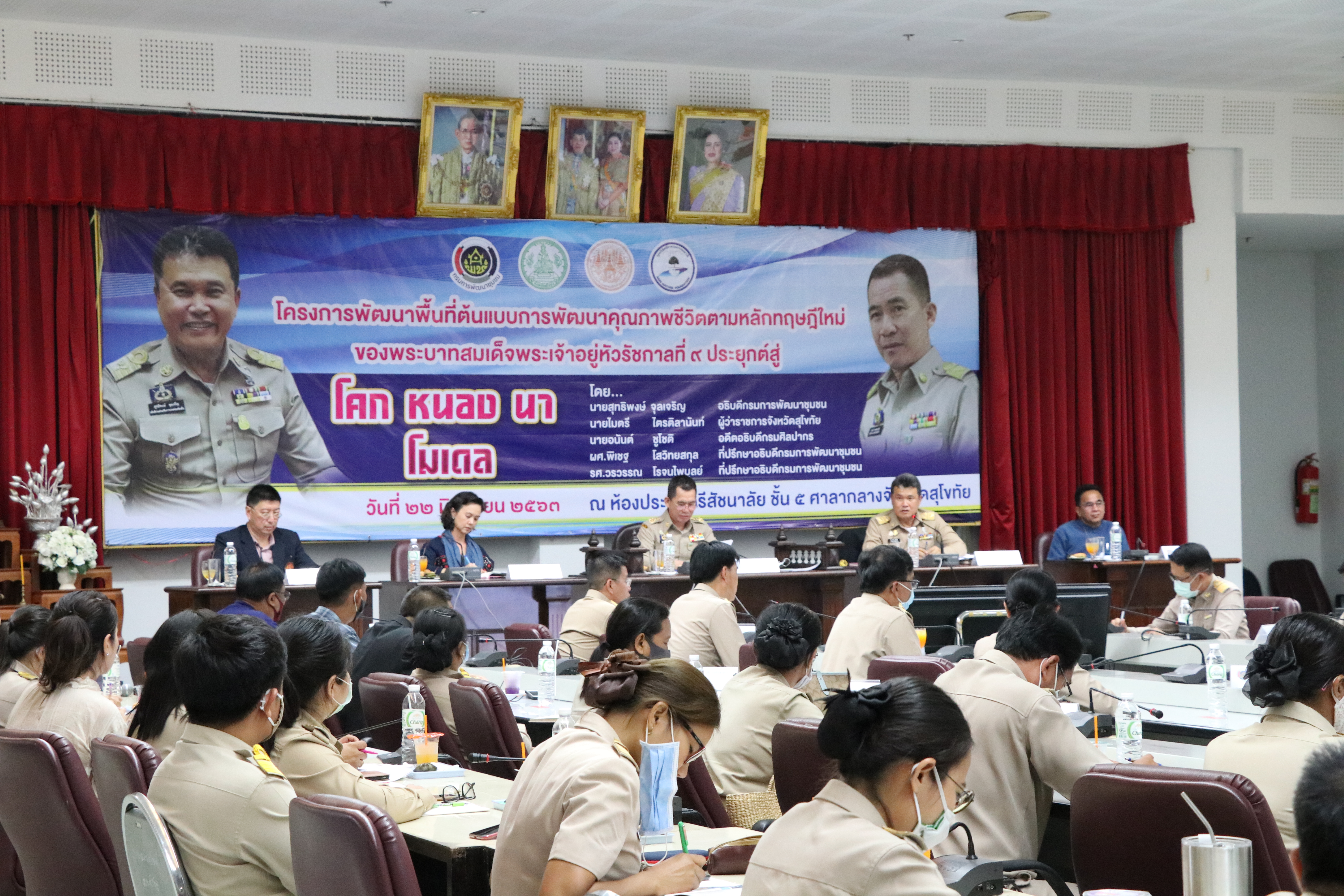 อธิบดีกรมการพัฒนาชุมชน ลงพื้นที่จังหวัดสุโขทัย ขับเคลื่อนโครงการพัฒนาพื้นที่ต้นแบบการพัฒนาคุณภาพชีวิตตามหลักทฤษฏีใหม่ประยุกต์สู่ “โคก หนอง นา โมเดล”