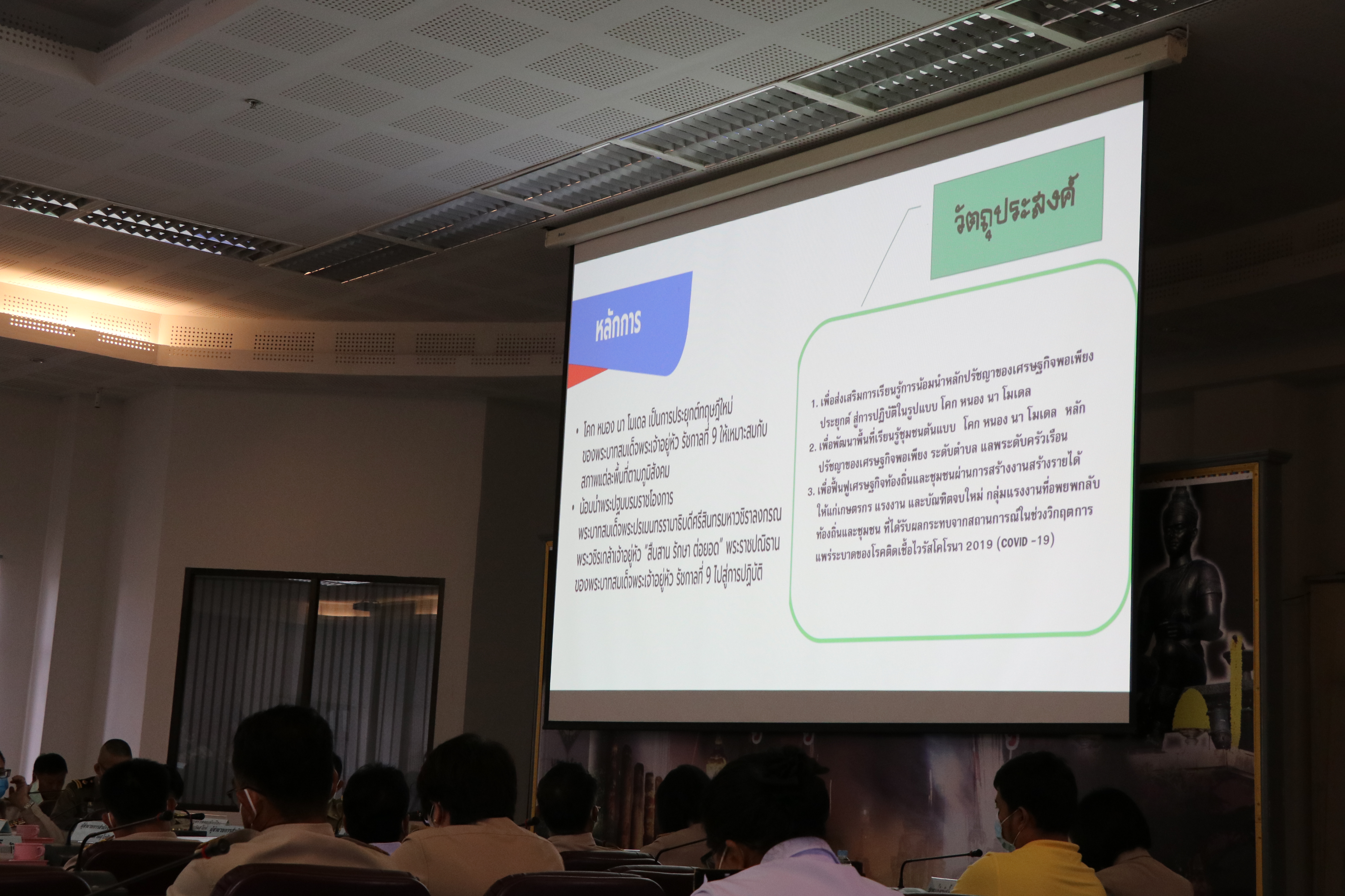 วันที่ 29 กรกฎาคม 2563 เวลา 09.00 น.นายธวัช ใสสม พัฒนาการจังหวัดสุโขทัย นำเสนอผลความก้าวหน้าการดำเนินงานการพัฒนาคุณภาพชีวิตประชาชนจังหวัดสุโขทัย “โครงการสุโขทัยเมืองผาสุก” และผลความก้าวหน้าโครงการพัฒนาพื้นที่ต้นแบบการพัฒนาคุณภาพชีวิตตามหลักทฤษฎีใหม่ ประยุกต์สู่ “โคก หนอง นา โมเดล” การประชุมคณะกรมการจังหวัดสุโขทัย ครั้งที่ 5/2563