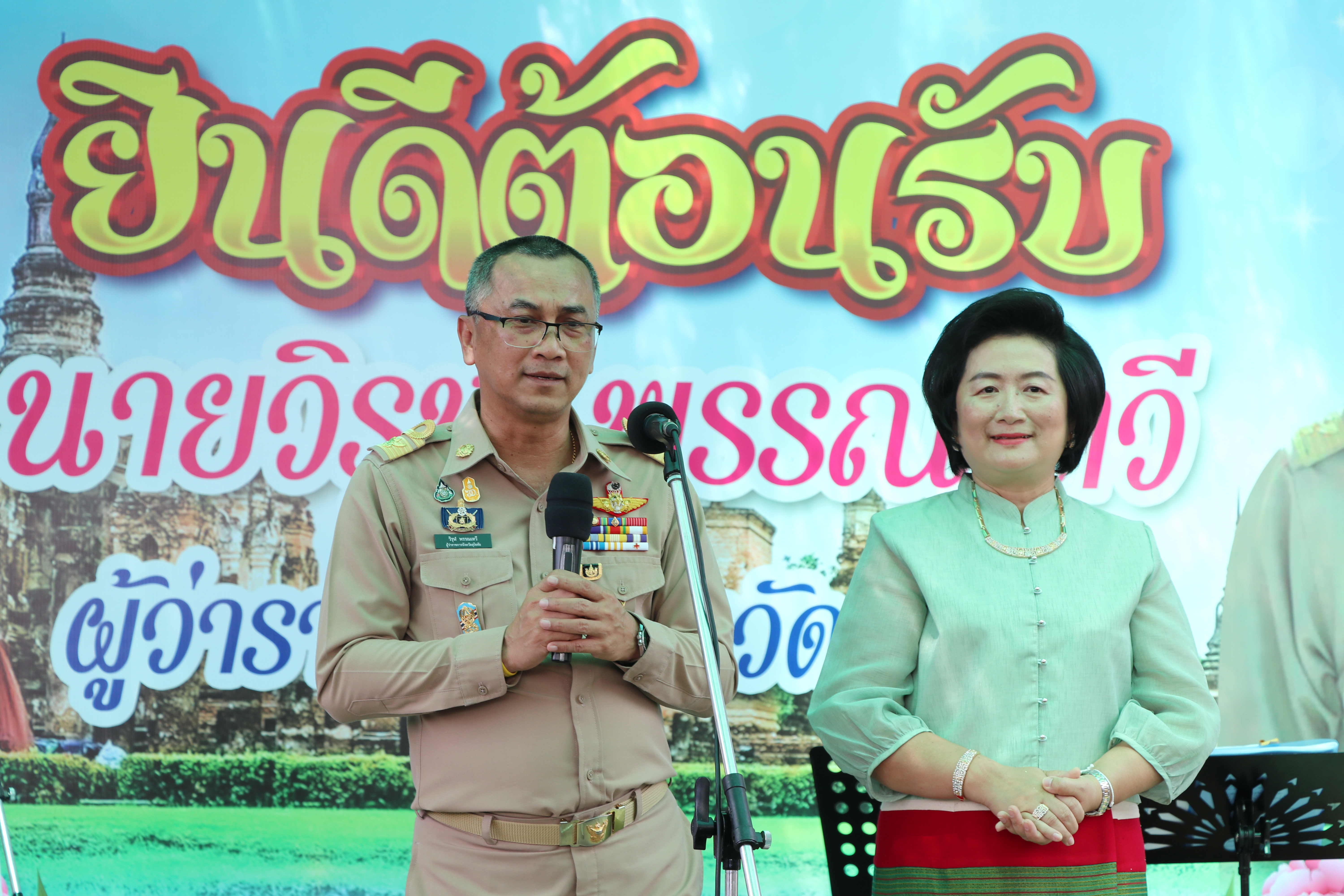 “พัฒนาชุมชนจังหวัดสุโขทัย ร่วมต้อนรับพ่อเมืองสุโขทัยคนใหม่”