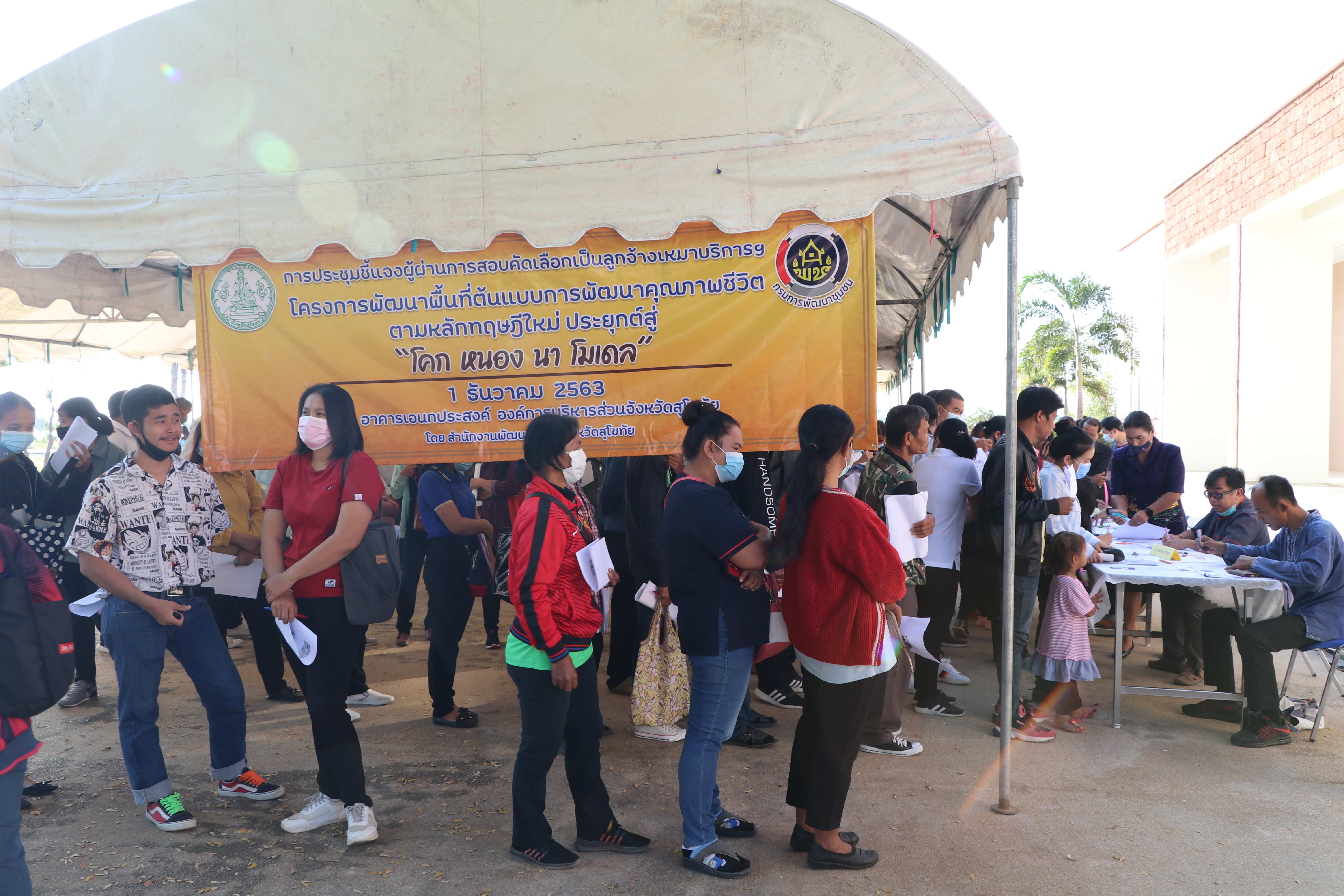 จังหวัดสุโขทัย ปฐมนิเทศ และจัดทำบันทึกข้อตกลงการจ้างงานผู้ผ่านการคัดเลือกบุคคลเพื่อจัดจ้างเป็นลูกจ้างเหมาบริการปฏิบัติภารกิจตามโครงการพัฒนาพื้นที่ต้นแบบการพัฒนาคุณภาพชีวิตตามหลักทฤษฎีใหม่ ประยุกต์สู่ “โคก หนอง นา โมเดล” บรรยากาศคึกคัก