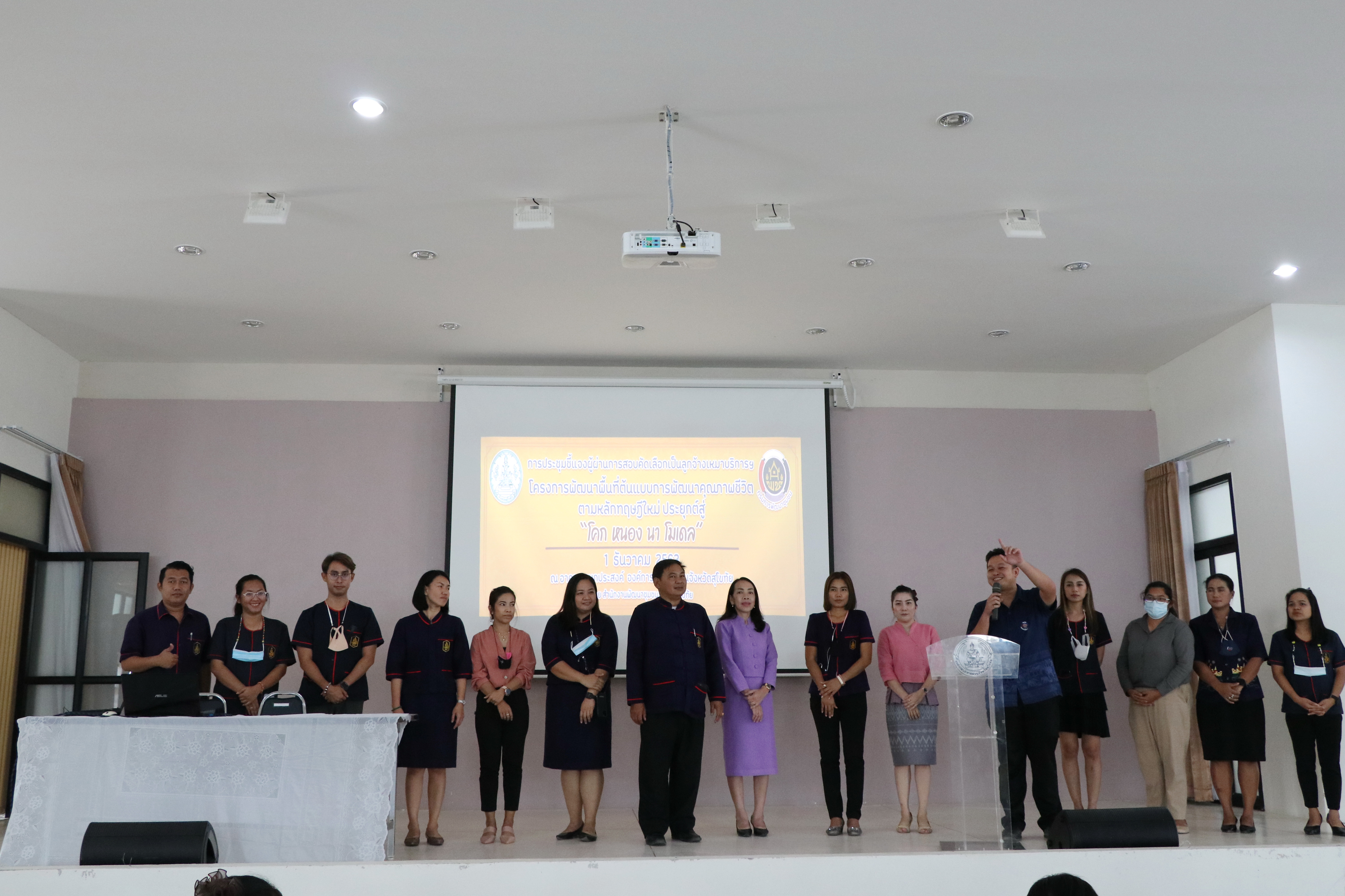 “จังหวัดสุโขทัย ปฐมนิเทศ และจัดทำบันทึกข้อตกลงการจ้างงาน(รอบบ่าย) ผู้ผ่านการคัดเลือกบุคคลเพื่อจัดจ้างเป็นลูกจ้างเหมาบริการปฏิบัติภารกิจตามโครงการพัฒนาพื้นที่ต้นแบบการพัฒนาคุณภาพชีวิตตามหลักทฤษฎีใหม่ ประยุกต์สู่ “โคก หนอง นา โมเดล” กลุ่มเป้าหมายที่ 2 จำนวน 4 อำเภอ”