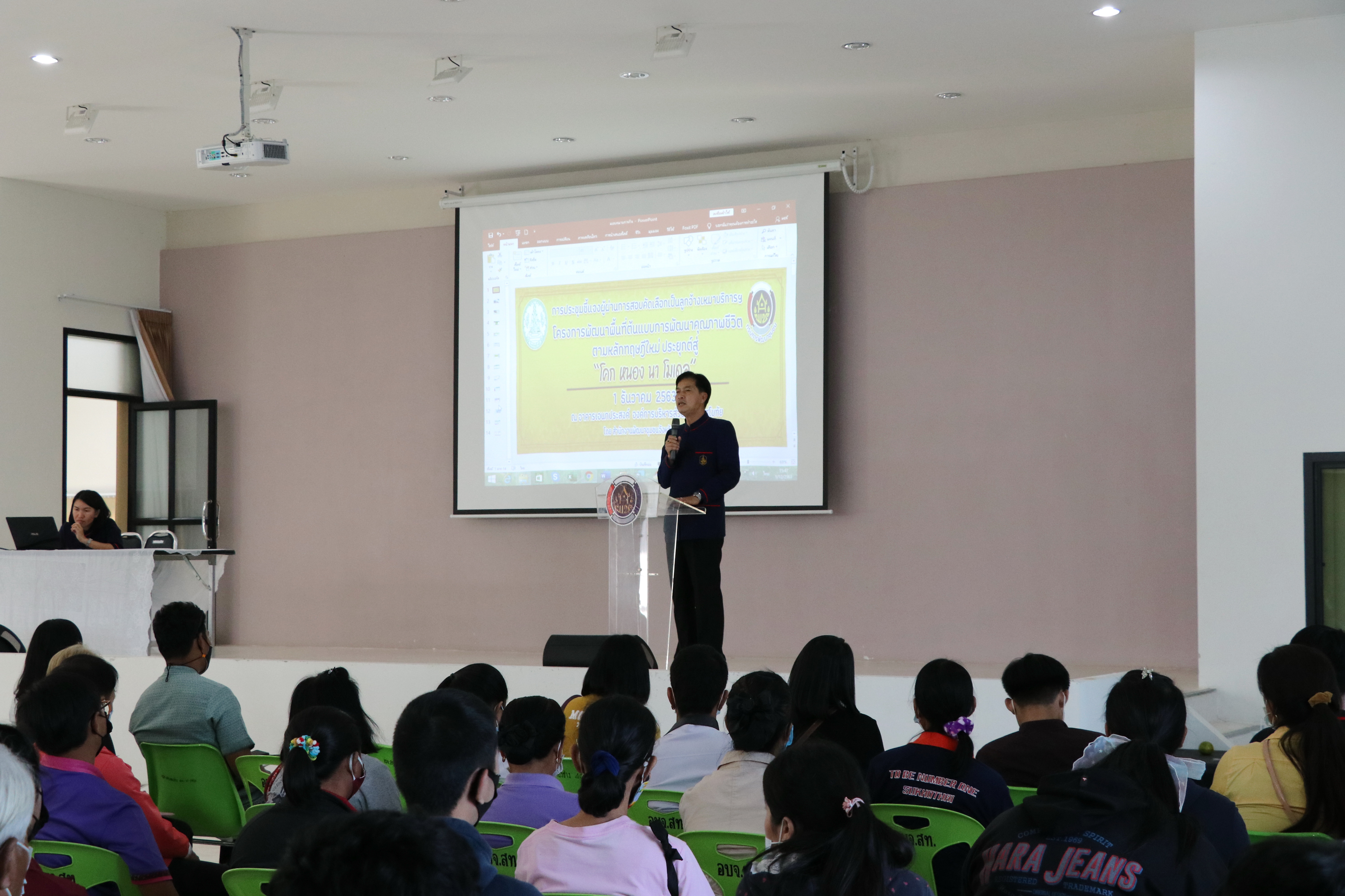 “จังหวัดสุโขทัย ปฐมนิเทศ และจัดทำบันทึกข้อตกลงการจ้างงาน(รอบบ่าย) ผู้ผ่านการคัดเลือกบุคคลเพื่อจัดจ้างเป็นลูกจ้างเหมาบริการปฏิบัติภารกิจตามโครงการพัฒนาพื้นที่ต้นแบบการพัฒนาคุณภาพชีวิตตามหลักทฤษฎีใหม่ ประยุกต์สู่ “โคก หนอง นา โมเดล” กลุ่มเป้าหมายที่ 2 จำนวน 4 อำเภอ”