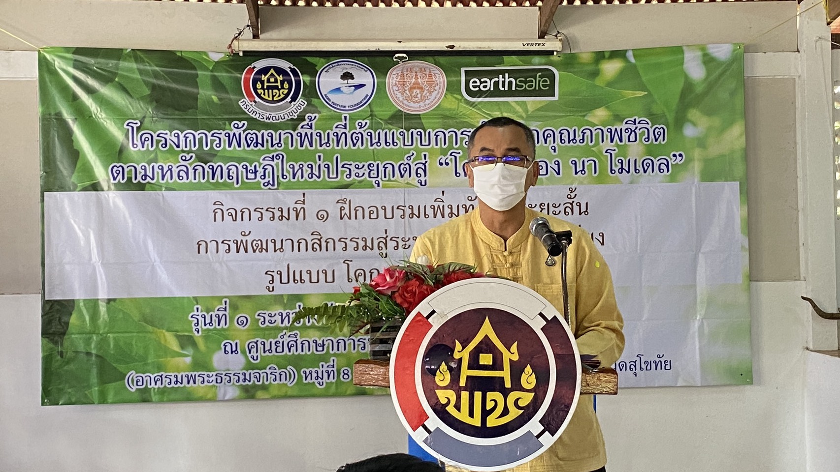 “เริ่มแล้ว จังหวัดสุโขทัย เปิดการฝึกอบรม กิจกรรมที่ 1 ฝึกอบรมเพิ่มทักษะระยะสั้นการพัฒนากสิกรรม สู่ระบบเศรษฐกิจพอเพียง รูปแบบ โคก หนอง นา โมเดล พลิกวิกฤต COVID-19 เตรียมสร้างรายให้ชุมชน”