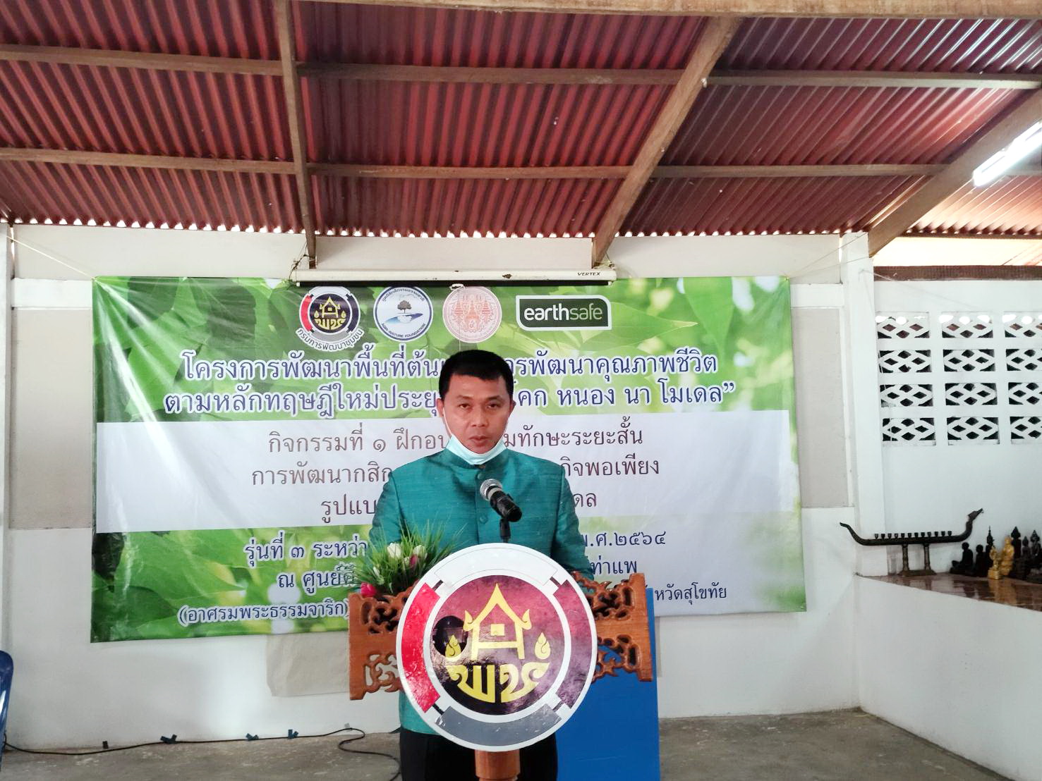 กอ.รมน.สุโขทัย ร่วมบูรณาการ เปิดโครงการอบรม รุ่นที่ 3 ครัวเรือนต้นแบบ HLM และนักพัฒนาพื้นที่ต้นแบบ จังหวัดสุโขทัย กิจกรรมที่ 1 ฝึกอบรมเพิ่มทักษะระยะสั้นการพัฒนากสิกรรม สู่ระบบเศรษฐกิจพอเพียง รูปแบบ โคก หนอง นา โมเดล 5 วัน 4 คืน เสริมสร้างองค์ความรู้ เตรียมสร้างความเข็มแข็งให้ชุมชน