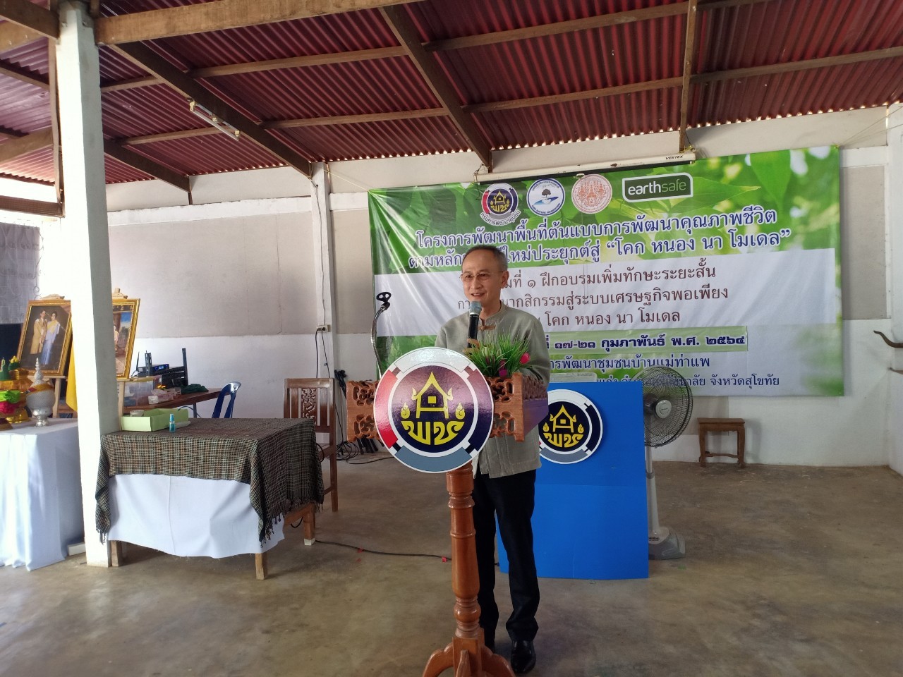 “นายอำเภอศรีนคร จังหวัดสุโขทัย เปิดการอบรมโครงการ “โคก หนอง นา โมเดล” รุ่นที่ 6 ครัวเรือนต้นแบบ HLM และนักพัฒนาพื้นที่ต้นแบบ จังหวัดสุโขทัย อบรม 5 วัน 4 คืน บ่มเพาะองค์ความรู้  เตรียมสร้างความยั่งยืนให้ชุมชน”