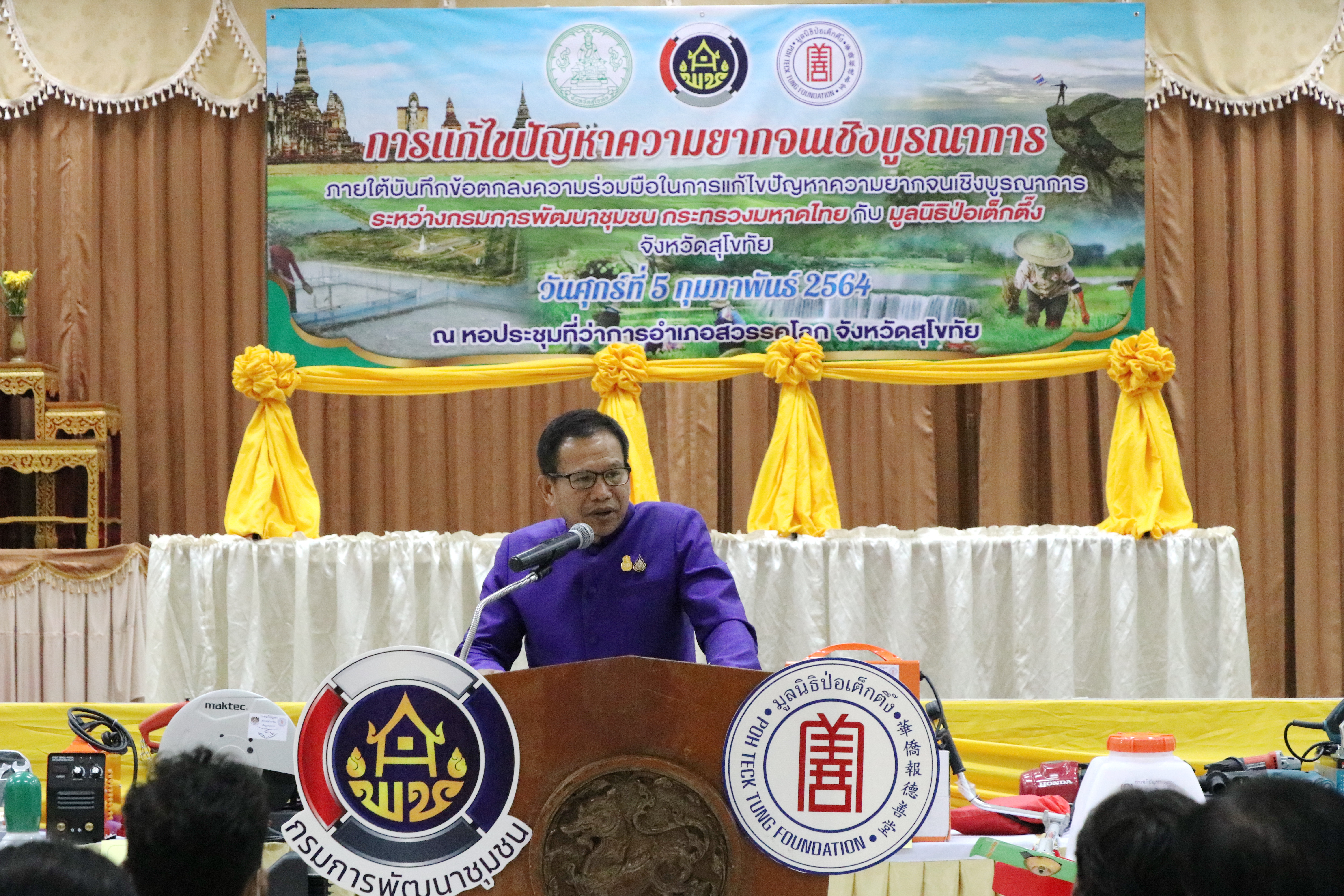 กรมการพัฒนาชุมชน ร่วมกับ มูลนิธิป่อเต็กตึ๊ง และจังหวัดสุโขทัย มอบอุปกรณ์การประกอบอาชีพช่วยเหลือครัวเรือนยากจน ให้สามารถประกอบอาชีพเลี้ยงตนเองและครอบครัวได้ ภายใต้บันทึกข้อตกลงความร่วมมือในการแก้ไขปัญหาความยากจนเชิงบูรณาการ ระหว่าง กรมการพัฒนาชุมชนกระทรวงมหาดไทย กับ มูลนิธิป่อเต็กตึ๊ง