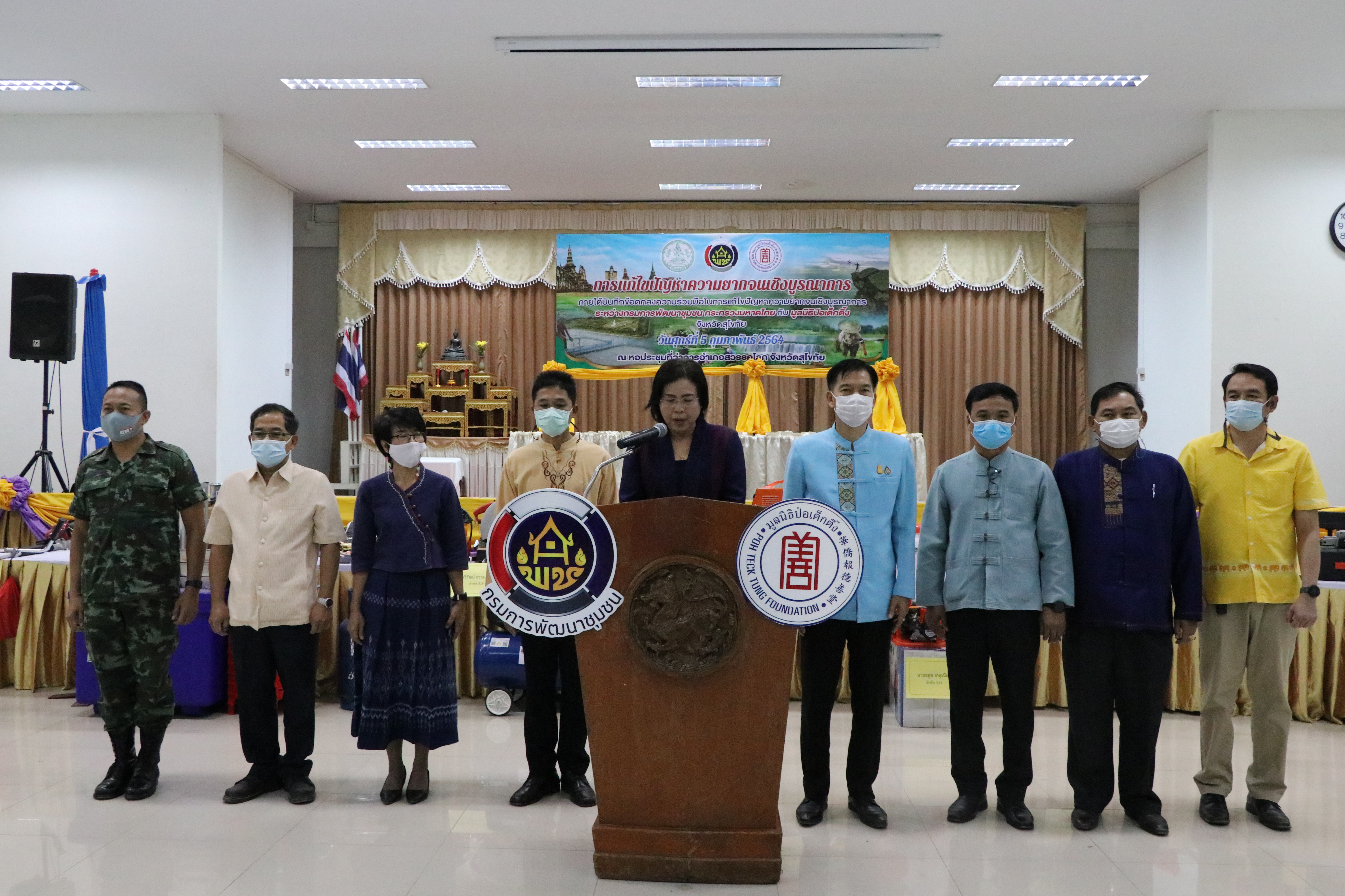 กรมการพัฒนาชุมชน ร่วมกับ มูลนิธิป่อเต็กตึ๊ง และจังหวัดสุโขทัย มอบอุปกรณ์การประกอบอาชีพช่วยเหลือครัวเรือนยากจน ให้สามารถประกอบอาชีพเลี้ยงตนเองและครอบครัวได้ ภายใต้บันทึกข้อตกลงความร่วมมือในการแก้ไขปัญหาความยากจนเชิงบูรณาการ ระหว่าง กรมการพัฒนาชุมชนกระทรวงมหาดไทย กับ มูลนิธิป่อเต็กตึ๊ง