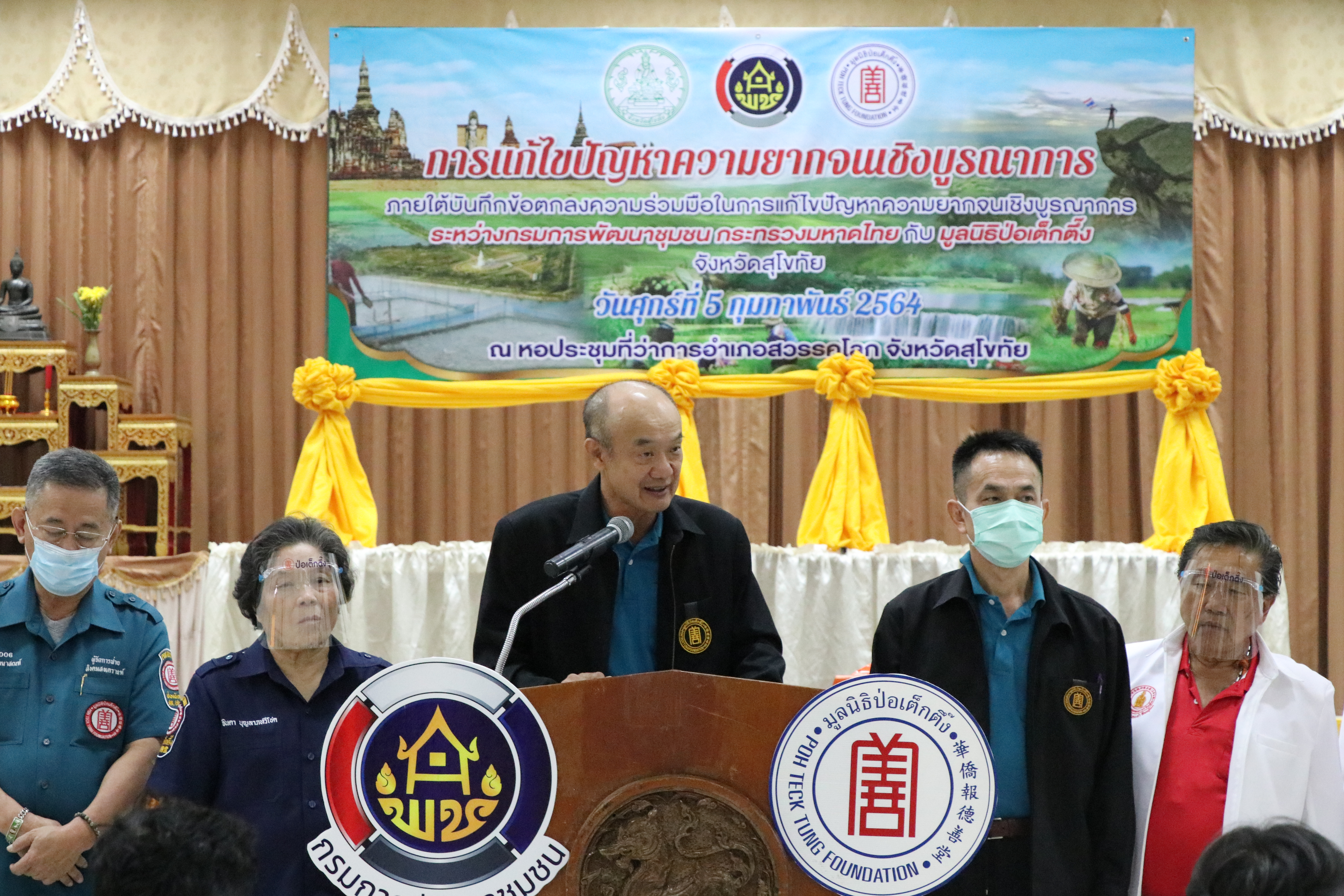 กรมการพัฒนาชุมชน ร่วมกับ มูลนิธิป่อเต็กตึ๊ง และจังหวัดสุโขทัย มอบอุปกรณ์การประกอบอาชีพช่วยเหลือครัวเรือนยากจน ให้สามารถประกอบอาชีพเลี้ยงตนเองและครอบครัวได้ ภายใต้บันทึกข้อตกลงความร่วมมือในการแก้ไขปัญหาความยากจนเชิงบูรณาการ ระหว่าง กรมการพัฒนาชุมชนกระทรวงมหาดไทย กับ มูลนิธิป่อเต็กตึ๊ง