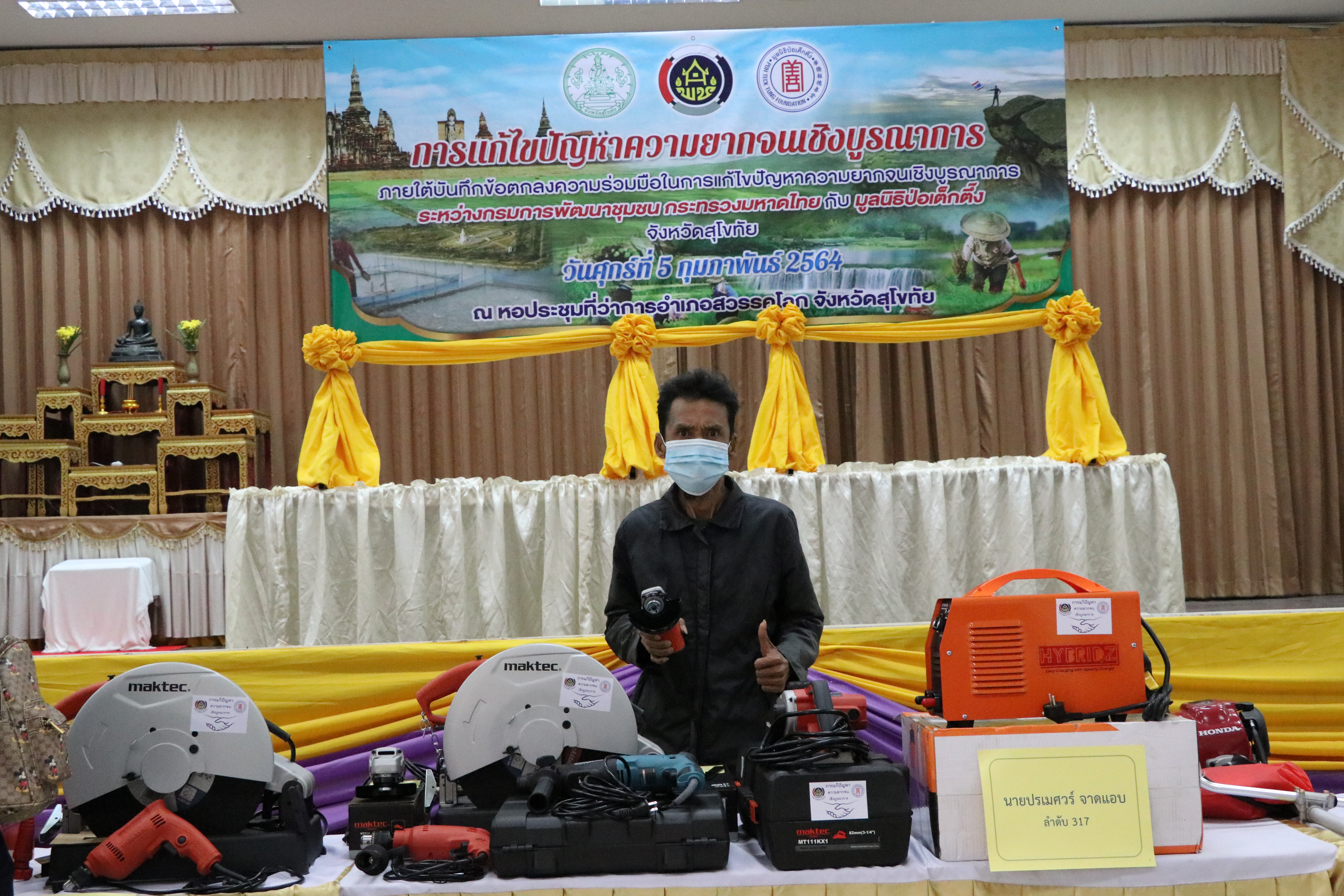 กรมการพัฒนาชุมชน ร่วมกับ มูลนิธิป่อเต็กตึ๊ง และจังหวัดสุโขทัย มอบอุปกรณ์การประกอบอาชีพช่วยเหลือครัวเรือนยากจน ให้สามารถประกอบอาชีพเลี้ยงตนเองและครอบครัวได้ ภายใต้บันทึกข้อตกลงความร่วมมือในการแก้ไขปัญหาความยากจนเชิงบูรณาการ ระหว่าง กรมการพัฒนาชุมชนกระทรวงมหาดไทย กับ มูลนิธิป่อเต็กตึ๊ง