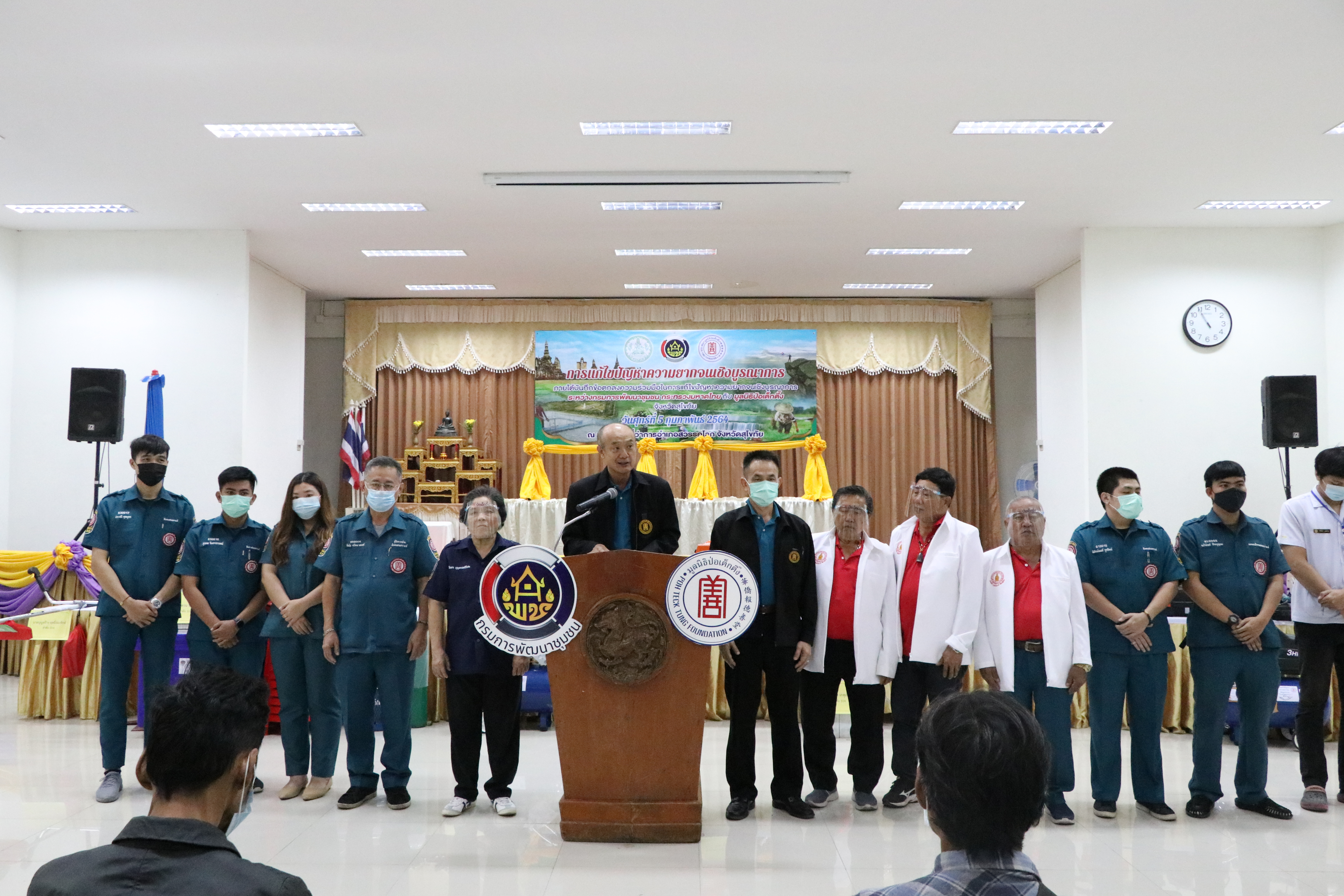 กรมการพัฒนาชุมชน ร่วมกับ มูลนิธิป่อเต็กตึ๊ง และจังหวัดสุโขทัย มอบอุปกรณ์การประกอบอาชีพช่วยเหลือครัวเรือนยากจน ให้สามารถประกอบอาชีพเลี้ยงตนเองและครอบครัวได้ ภายใต้บันทึกข้อตกลงความร่วมมือในการแก้ไขปัญหาความยากจนเชิงบูรณาการ ระหว่าง กรมการพัฒนาชุมชนกระทรวงมหาดไทย กับ มูลนิธิป่อเต็กตึ๊ง