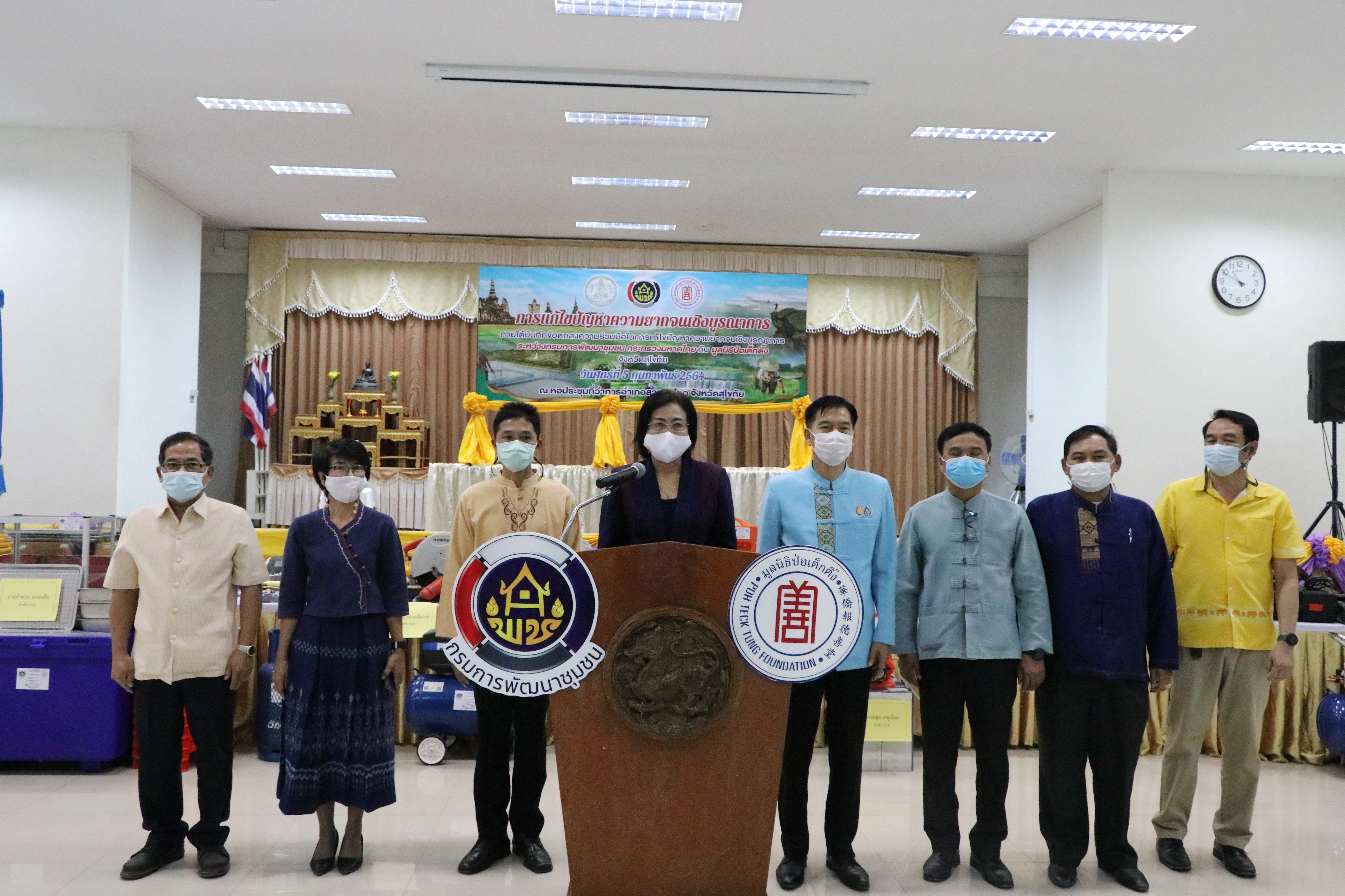 กรมการพัฒนาชุมชน ร่วมกับ มูลนิธิป่อเต็กตึ๊ง และจังหวัดสุโขทัย มอบอุปกรณ์การประกอบอาชีพช่วยเหลือครัวเรือนยากจน ให้สามารถประกอบอาชีพเลี้ยงตนเองและครอบครัวได้ ภายใต้บันทึกข้อตกลงความร่วมมือในการแก้ไขปัญหาความยากจนเชิงบูรณาการ ระหว่าง กรมการพัฒนาชุมชนกระทรวงมหาดไทย กับ มูลนิธิป่อเต็กตึ๊ง