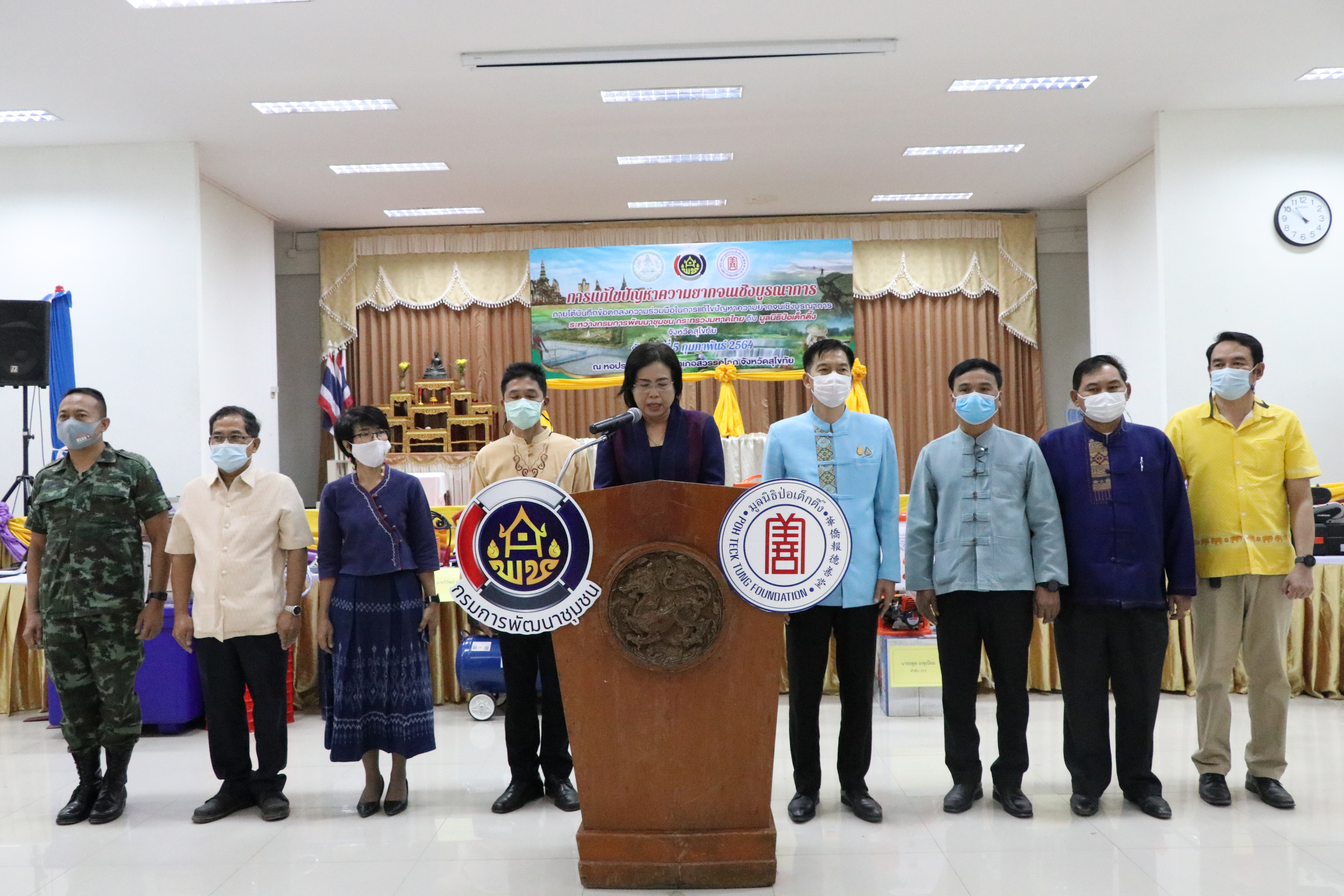 กรมการพัฒนาชุมชน ร่วมกับ มูลนิธิป่อเต็กตึ๊ง และจังหวัดสุโขทัย มอบอุปกรณ์การประกอบอาชีพช่วยเหลือครัวเรือนยากจน ให้สามารถประกอบอาชีพเลี้ยงตนเองและครอบครัวได้ ภายใต้บันทึกข้อตกลงความร่วมมือในการแก้ไขปัญหาความยากจนเชิงบูรณาการ ระหว่าง กรมการพัฒนาชุมชนกระทรวงมหาดไทย กับ มูลนิธิป่อเต็กตึ๊ง