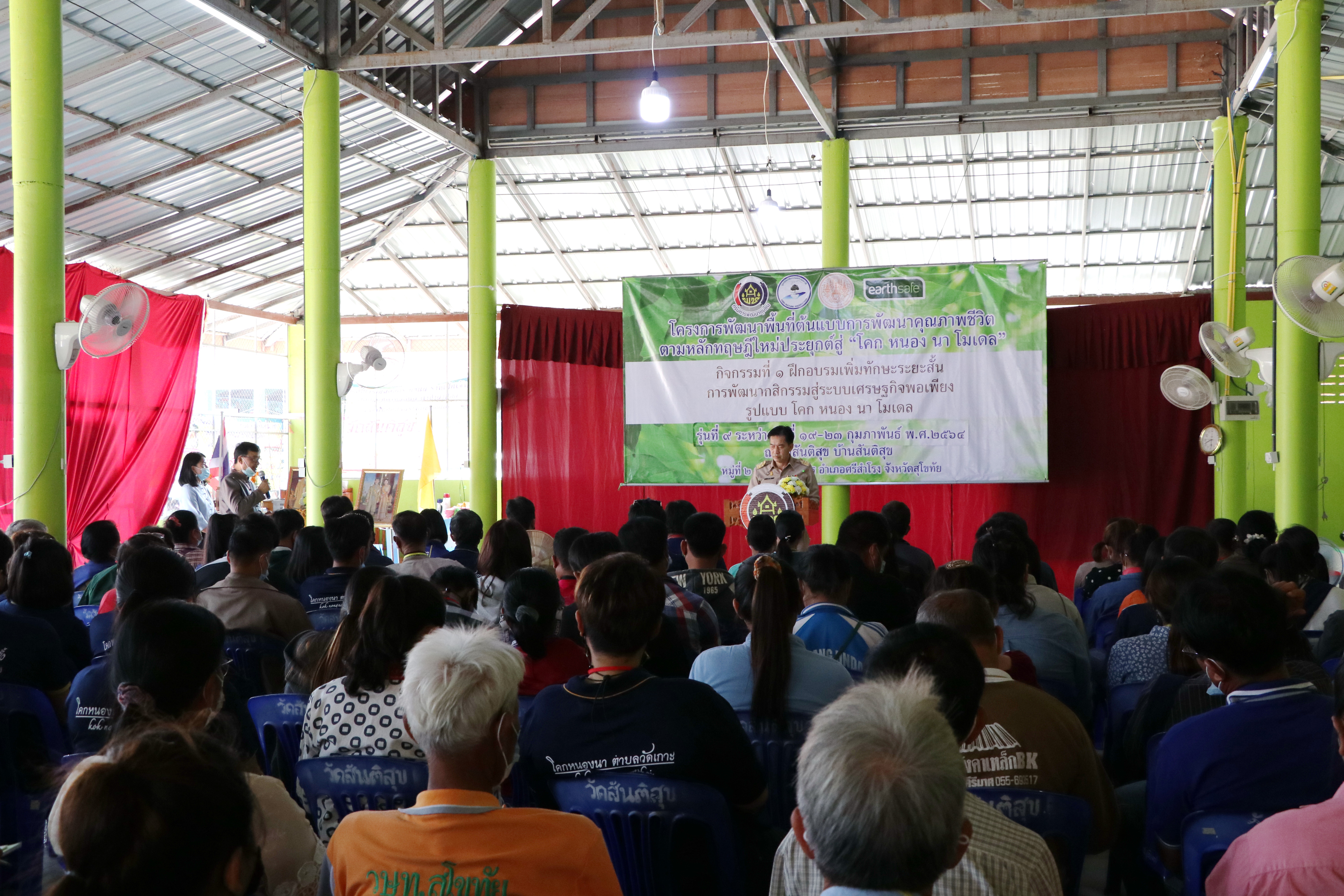 “จัดเต็ม!!! 5 วัน 4 คืน นักพัฒนาพื้นที่ต้นแบบ และครัวเรือนต้นแบบ HLM รุ่นที่ 9 โครงการ “โคก หนอง นา โมเดล”จังหวัดสุโขทัย เสริมองค์ความรู้ด้วยศาสตร์พระราชาเพื่อการพัฒนาที่ยั่งยืน”