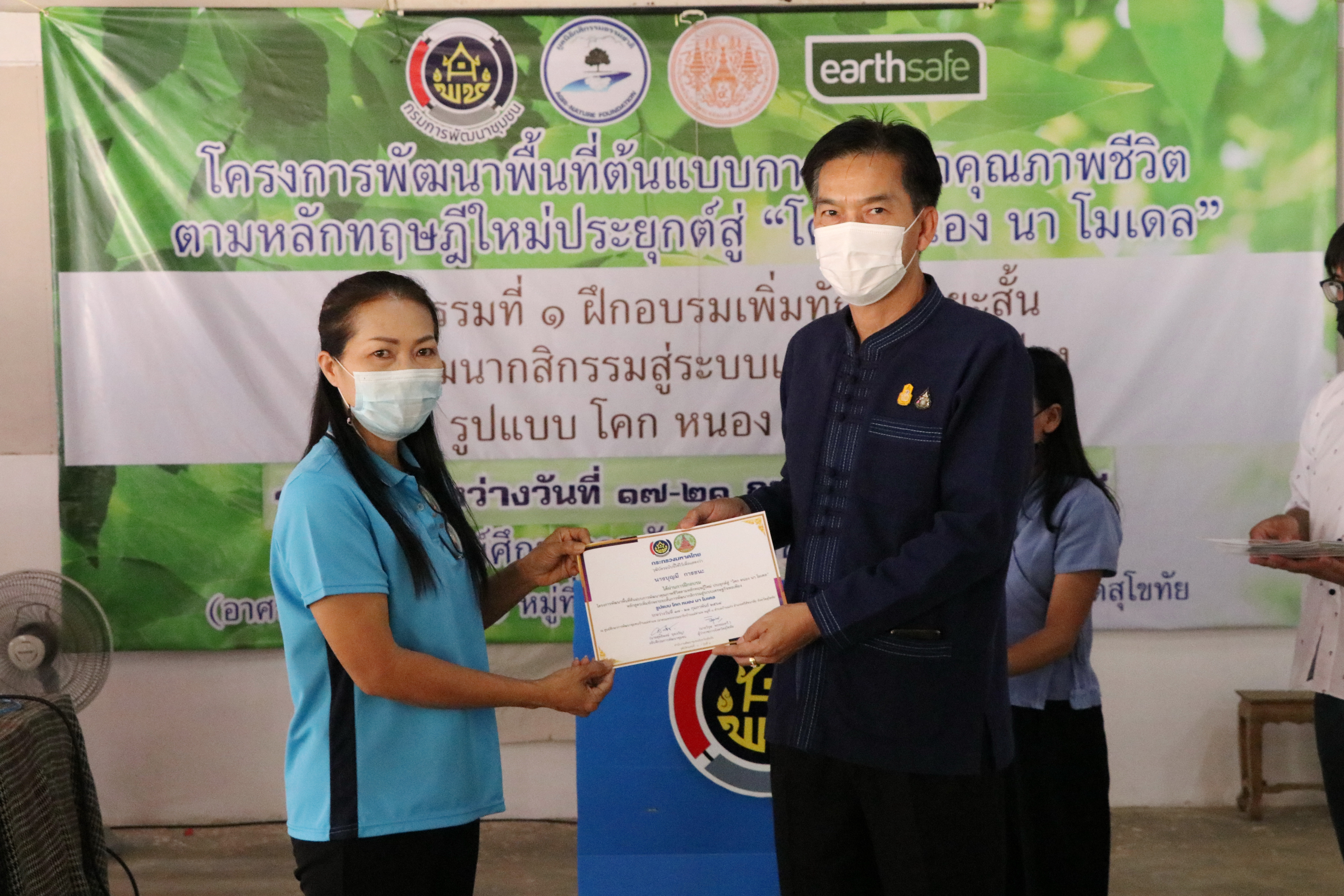 “สำเร็จอีกรุ่น “โครงการ โคก หนอง นา โมเดล” จังหวัดสุโขทัย รุ่นที่ 6 อบรมแกนนำฯ 5 วัน 4 คืน พร้อมสร้างความมั่นคงให้ชุมชน ด้วยศาสตร์พระราชาเพื่อการพัฒนาที่ยั่งยืน”