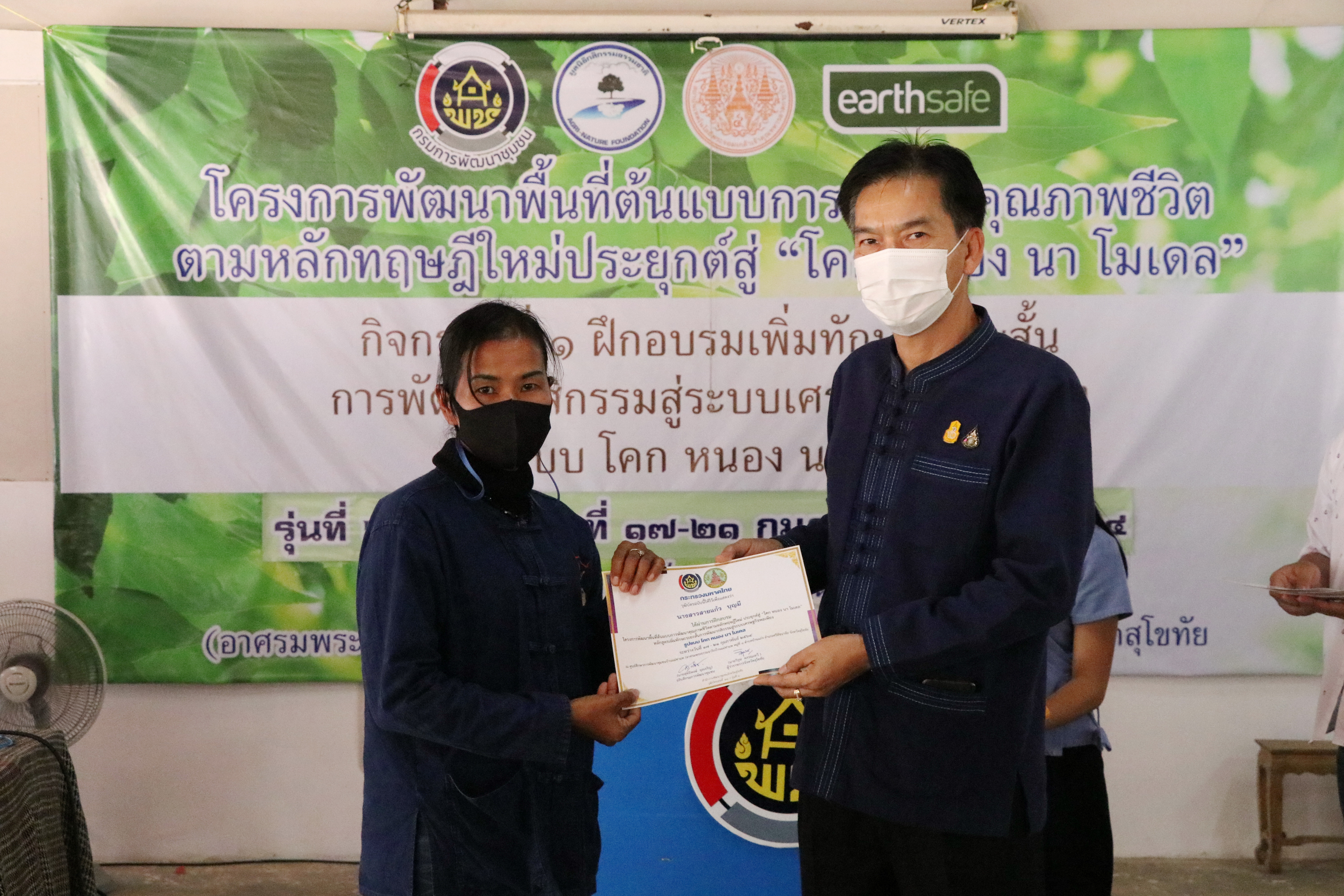 “สำเร็จอีกรุ่น “โครงการ โคก หนอง นา โมเดล” จังหวัดสุโขทัย รุ่นที่ 6 อบรมแกนนำฯ 5 วัน 4 คืน พร้อมสร้างความมั่นคงให้ชุมชน ด้วยศาสตร์พระราชาเพื่อการพัฒนาที่ยั่งยืน”