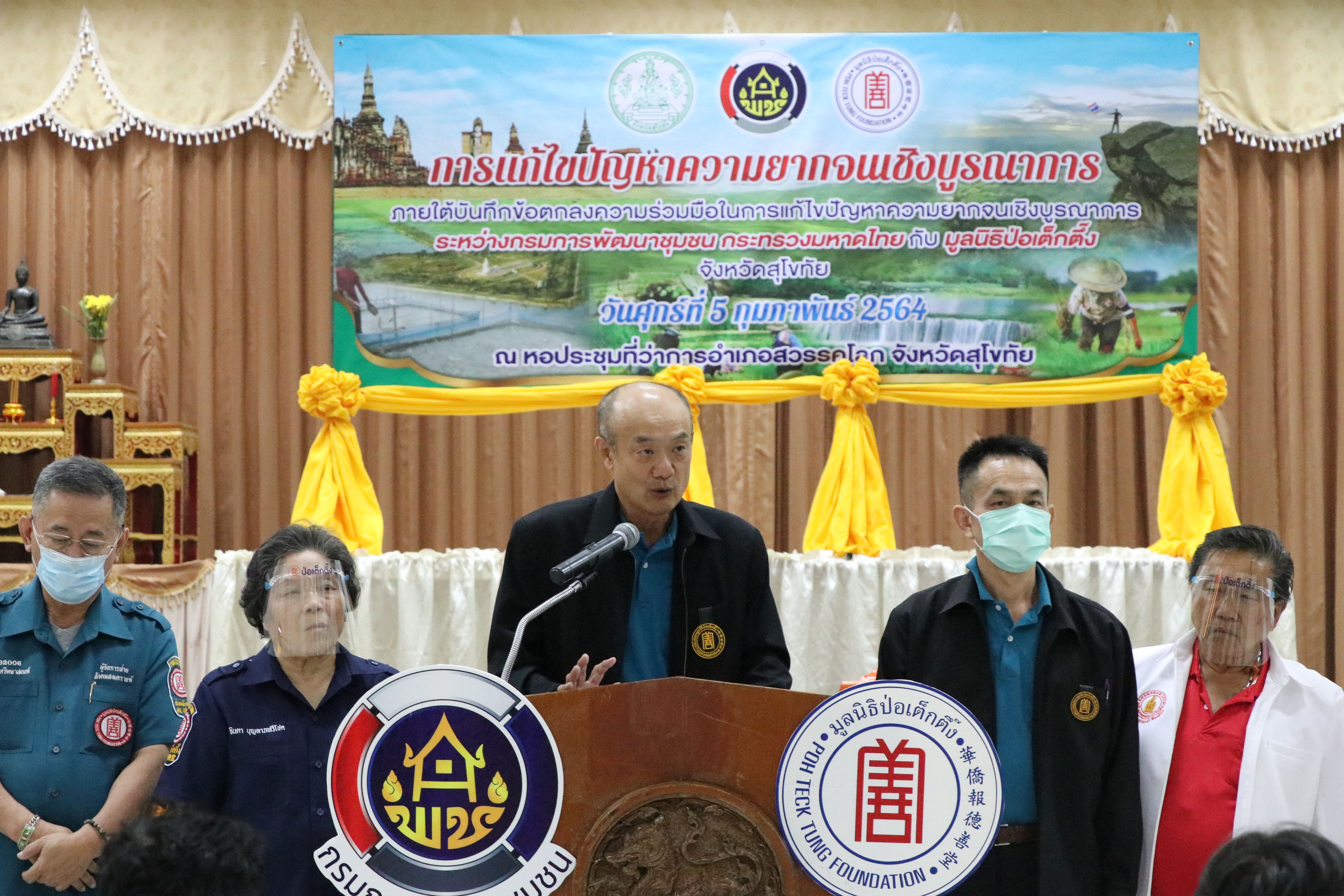 กรมการพัฒนาชุมชน ร่วมกับ มูลนิธิป่อเต็กตึ๊ง และจังหวัดสุโขทัย มอบอุปกรณ์การประกอบอาชีพช่วยเหลือครัวเรือนยากจน ให้สามารถประกอบอาชีพเลี้ยงตนเองและครอบครัวได้ ภายใต้บันทึกข้อตกลงความร่วมมือในการแก้ไขปัญหาความยากจนเชิงบูรณาการ ระหว่าง กรมการพัฒนาชุมชนกระทรวงมหาดไทย กับ มูลนิธิป่อเต็กตึ๊ง