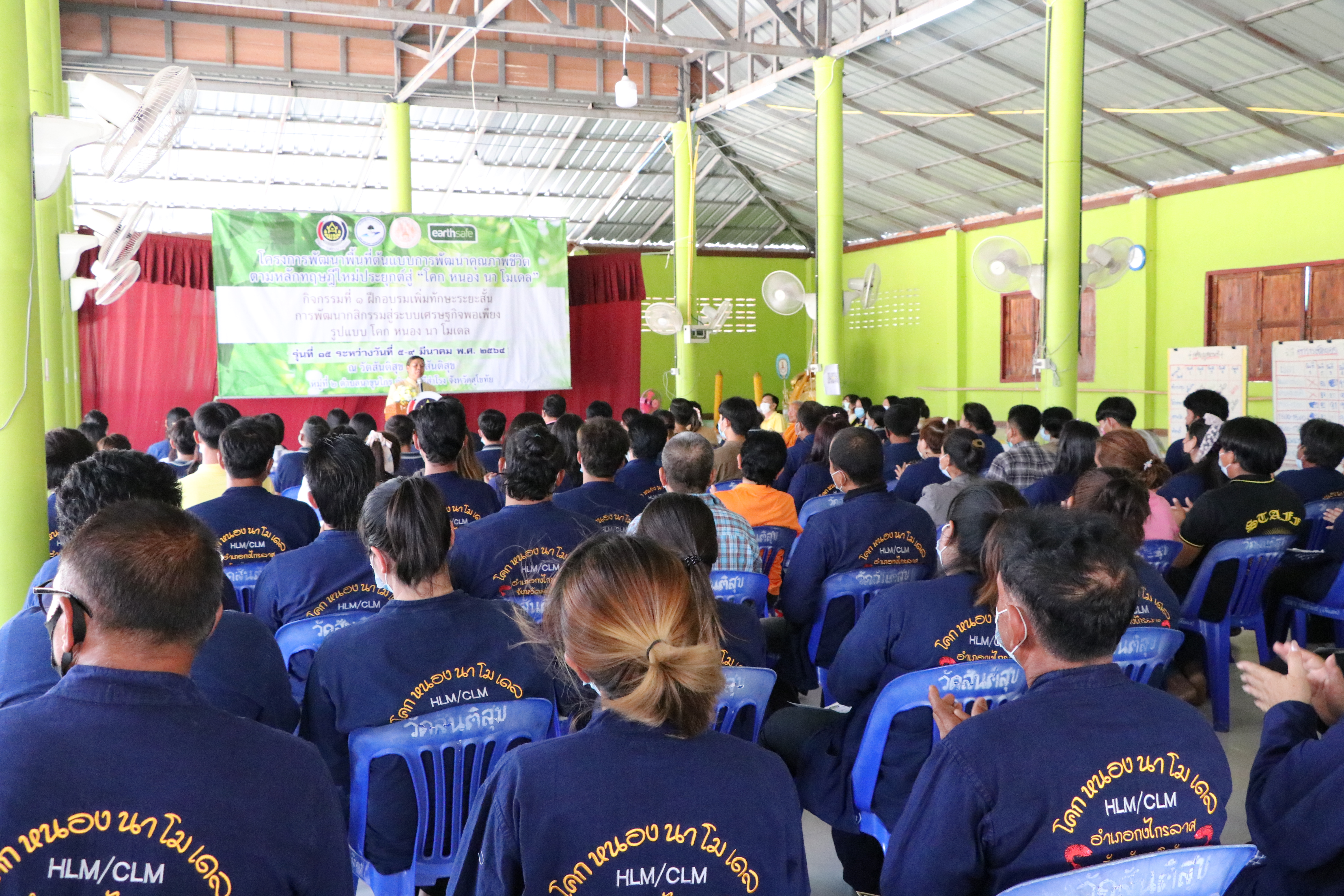 ผู้ตรวจฯ พช. เขต 17  สร้างขวัญกำลังใจ ครัวเรือนต้นแบบฯ HLM และนักพัฒนาพื้นที่ต้นแบบ รุ่นที่ 15 อบรมแกนนำฯ 5 วัน 4 คืน พร้อมสร้างความเข้มแข็งให้ชุมชน ด้วยศาสตร์พระราชาเพื่อการพัฒนาที่ยั่งยืน”