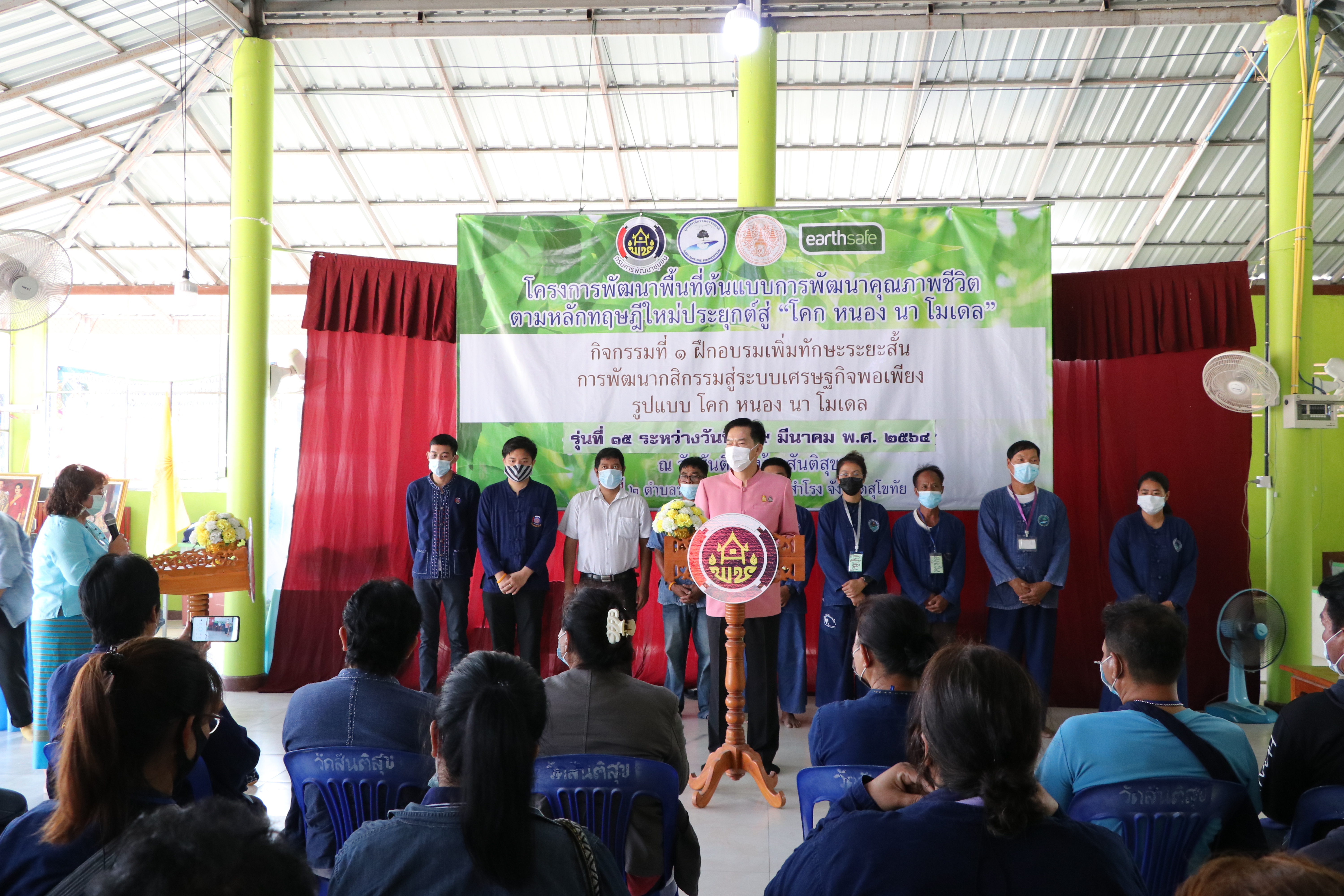 “เติมเต็มองค์ความรู้ด้วยศาสตร์พระราชาเพื่อการพัฒนาที่ยั่งยืน ให้กับนักพัฒนาพื้นที่ต้นแบบ และครัวเรือนต้นแบบ HLM จำนวน 5 วัน 4 คืน รุ่นที่ 15 โครงการ “โคก หนอง นา โมเดล”จังหวัดสุโขทัย เตรียมสร้างความเข้มแข็งในพื้นที่ชุมชนจังหวัดสุโขทัย