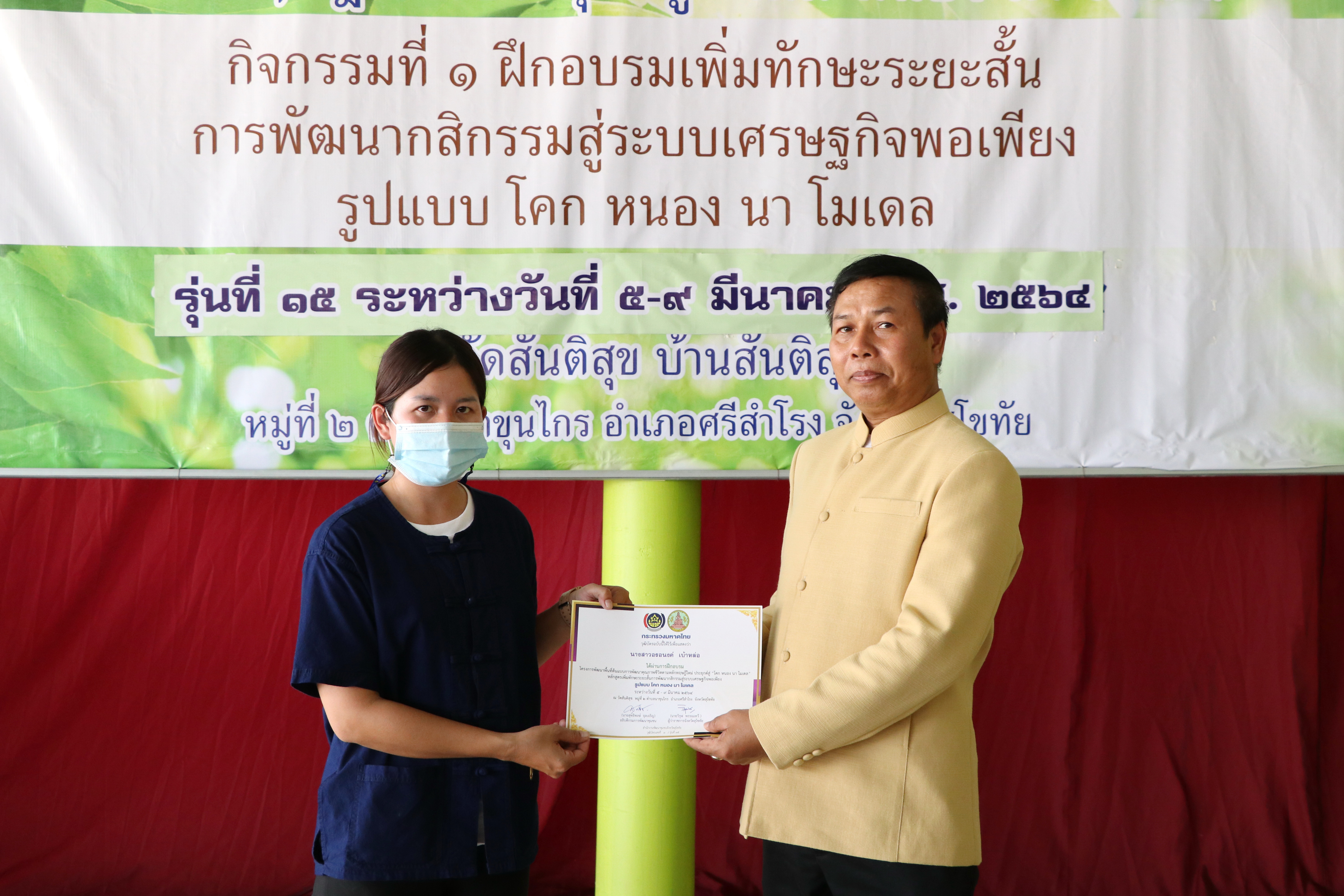 ผู้ตรวจฯ พช. เขต 17  สร้างขวัญกำลังใจ ครัวเรือนต้นแบบฯ HLM และนักพัฒนาพื้นที่ต้นแบบ รุ่นที่ 15 อบรมแกนนำฯ 5 วัน 4 คืน พร้อมสร้างความเข้มแข็งให้ชุมชน ด้วยศาสตร์พระราชาเพื่อการพัฒนาที่ยั่งยืน”