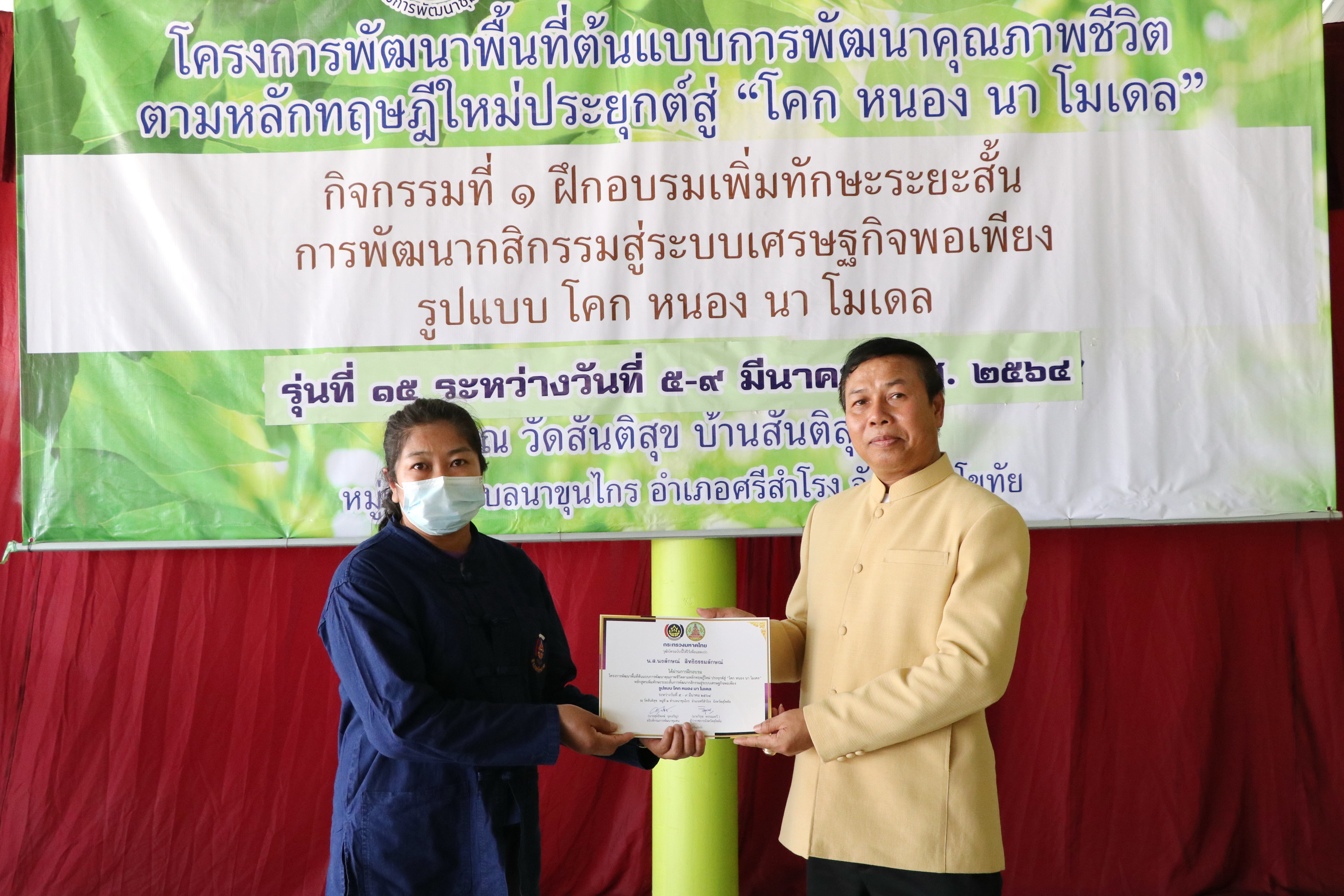 ผู้ตรวจฯ พช. เขต 17  สร้างขวัญกำลังใจ ครัวเรือนต้นแบบฯ HLM และนักพัฒนาพื้นที่ต้นแบบ รุ่นที่ 15 อบรมแกนนำฯ 5 วัน 4 คืน พร้อมสร้างความเข้มแข็งให้ชุมชน ด้วยศาสตร์พระราชาเพื่อการพัฒนาที่ยั่งยืน”