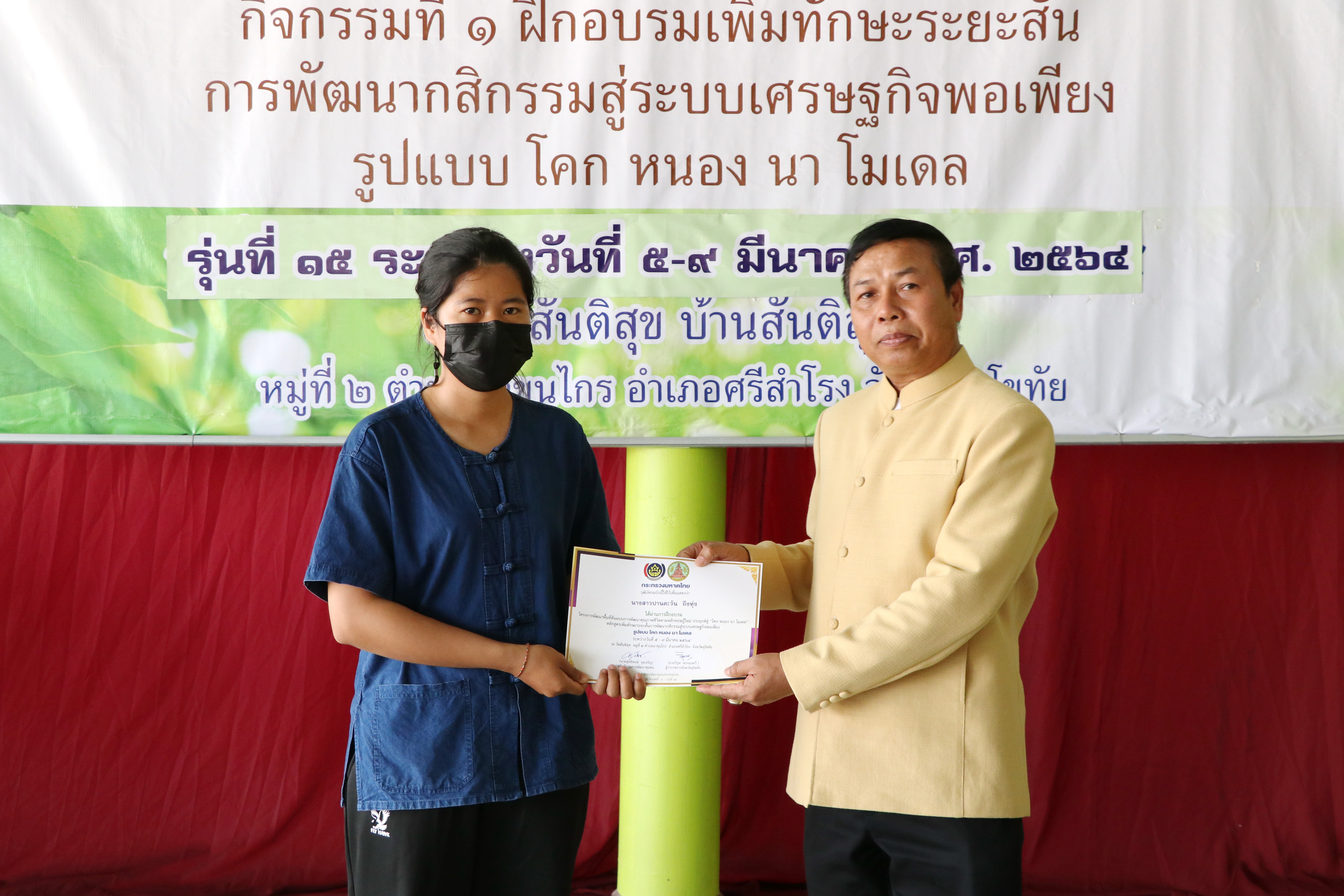 ผู้ตรวจฯ พช. เขต 17  สร้างขวัญกำลังใจ ครัวเรือนต้นแบบฯ HLM และนักพัฒนาพื้นที่ต้นแบบ รุ่นที่ 15 อบรมแกนนำฯ 5 วัน 4 คืน พร้อมสร้างความเข้มแข็งให้ชุมชน ด้วยศาสตร์พระราชาเพื่อการพัฒนาที่ยั่งยืน”