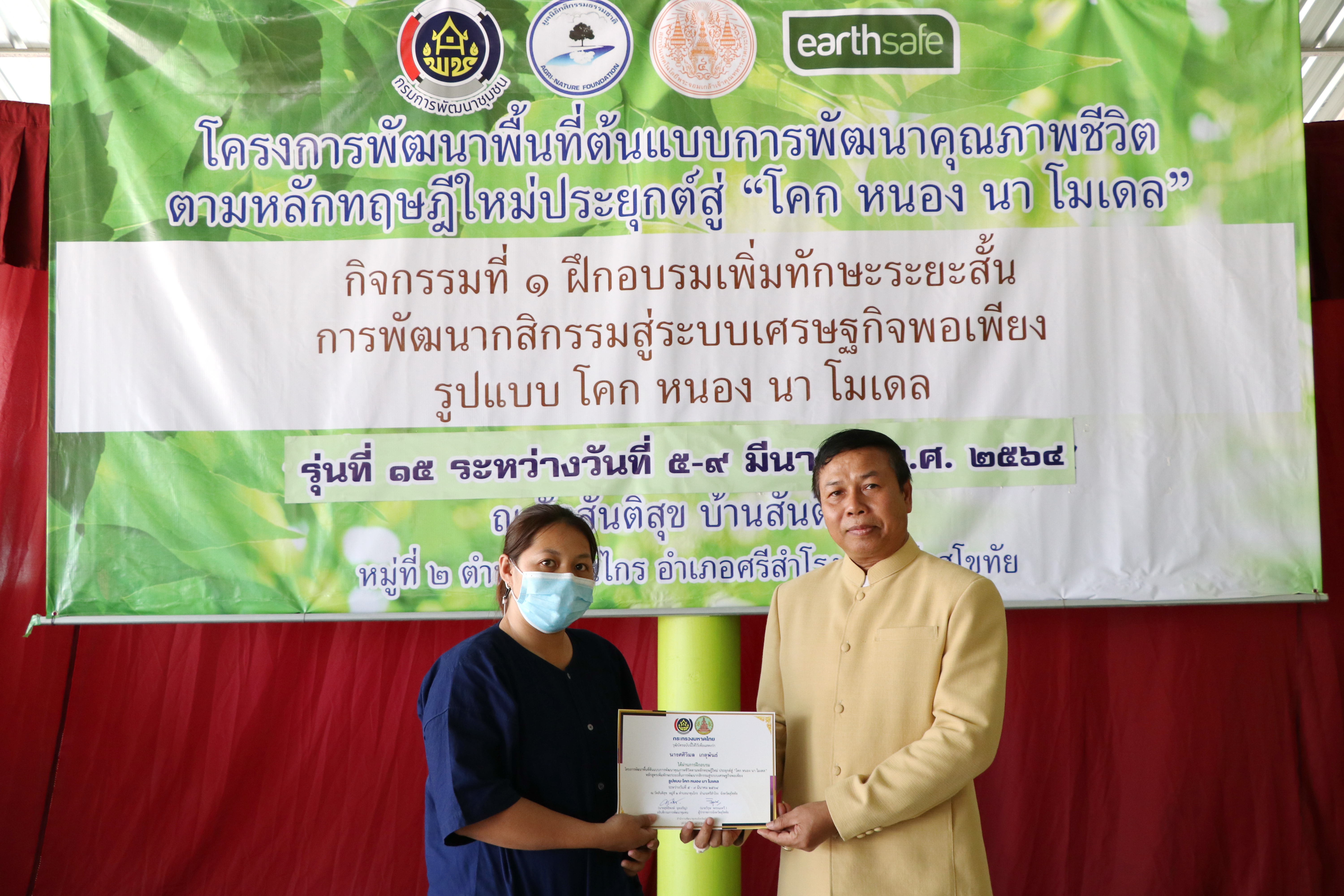 ผู้ตรวจฯ พช. เขต 17  สร้างขวัญกำลังใจ ครัวเรือนต้นแบบฯ HLM และนักพัฒนาพื้นที่ต้นแบบ รุ่นที่ 15 อบรมแกนนำฯ 5 วัน 4 คืน พร้อมสร้างความเข้มแข็งให้ชุมชน ด้วยศาสตร์พระราชาเพื่อการพัฒนาที่ยั่งยืน”