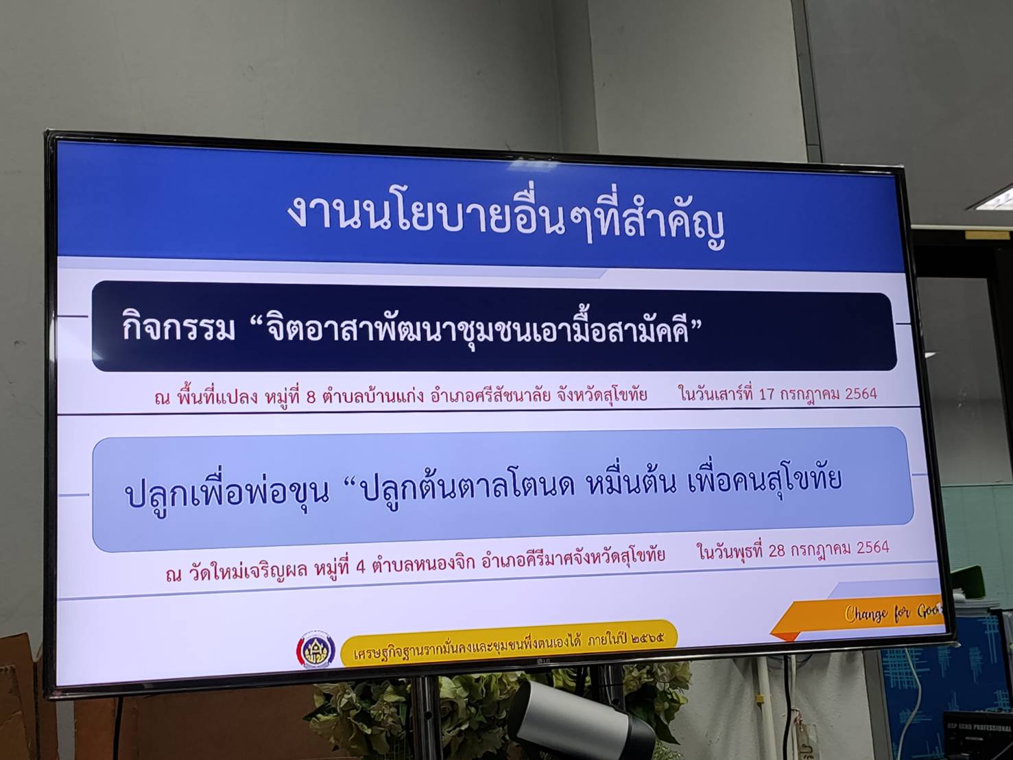 พช.สุโขทัย บริหารงานไร้ข้อจำกัด ภายใต้สถานการณ์การแพร่ระบาด COVID-19 ลุยงานผ่านเทคโนโลยี 4.0 พลิกวิกฤติ ติดตามงานผ่านระบบออนไลน์ Google Meet