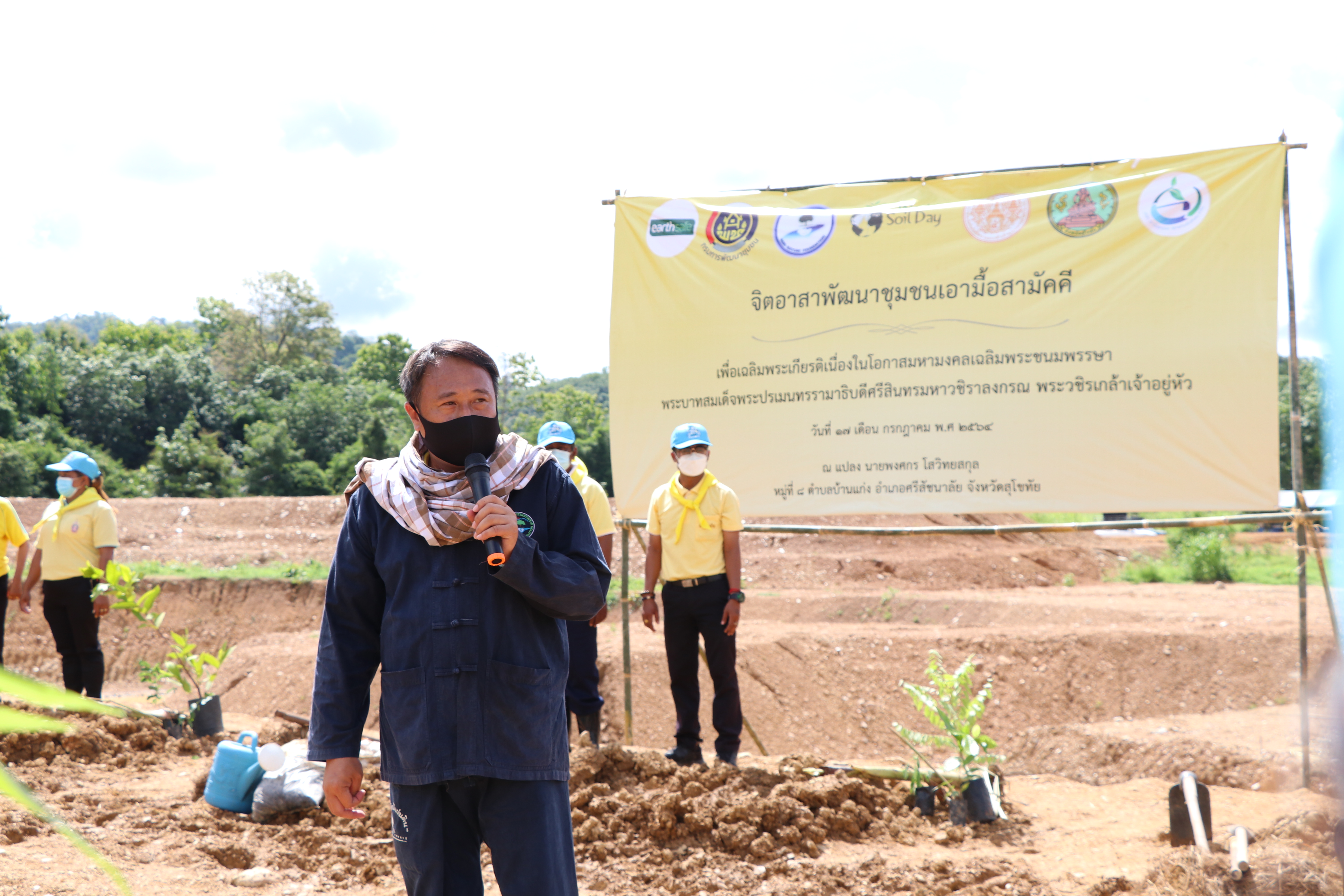 สุโขทัย Kick off “จิตอาสาพัฒนาชุมชนเอามื้อสามัคคี”ปลูกพืชสมุนไพร กระชาย ฟ้าทะลายโจร ขิง ข่า ตะไคร้ สู้ภัย COVID-19 สร้างความมั่นคงทางด้านอาหาร บนพื้นที่แปลง CLM โคก หนอง นา พช. เฉลิมพระเกียรติเนื่องในโอกาสมหามงคลเฉลิมพระชนมพรรษา พระบาทสมเด็จพระปรเมนทรรามาธิบดีศรีสินทรมหาวชิราลงกรณ พระวชิรเกล้าเจ้าอยู่หัว