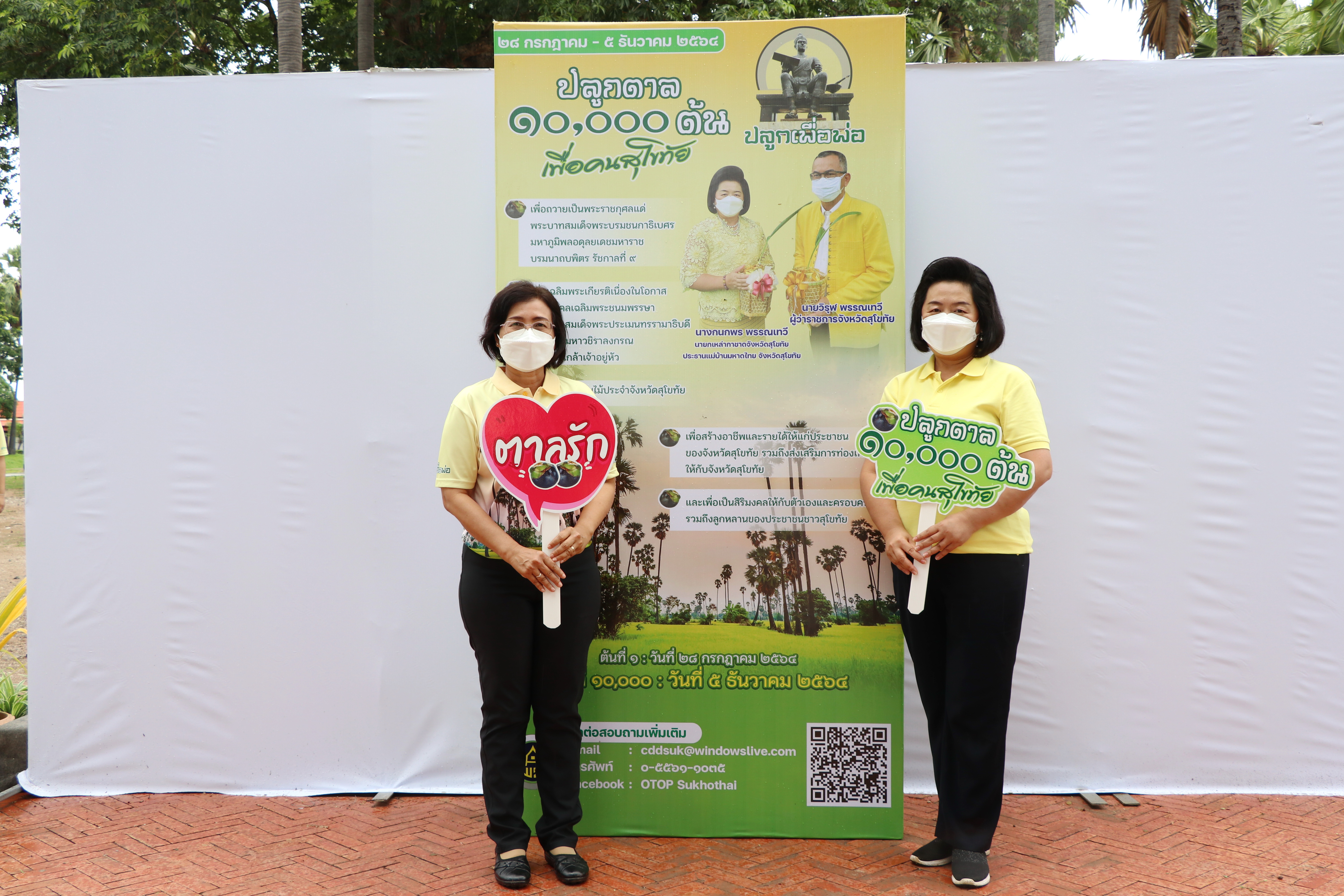 พ่อเมืองสุโขทัย นำร่องปลูกตาลต้นที่ 1 “ปลูกตาล 10,000 ต้น เพื่อคนสุโขทัย” เฉลิมพระเกียรติเนื่องในโอกาสมหามงคลเฉลิมพระเกียรติพระชนมพรรษาพระบาทสมเด็จพระปรเมนทรรามาธิบดีศรีสินทรมหาวชิราลงกรณ พระวชิรเกล้าเจ้าอยู่หัว ณ ดงตาล อุทยานประวัติศาสตร์สุโขทัย อำเภอเมืองสุโขทัย จังหวัดสุโขทัย