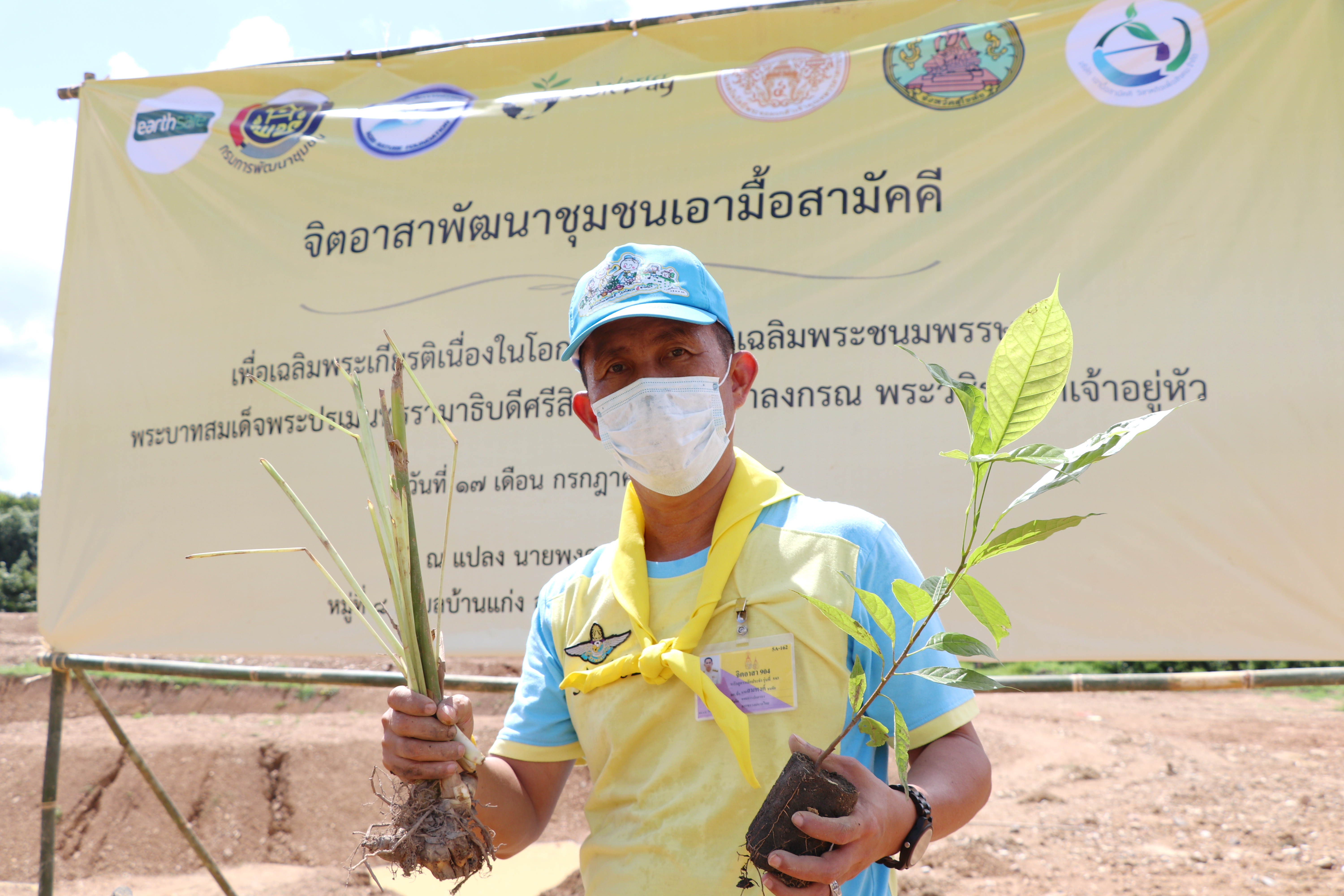 สุโขทัย Kick off “จิตอาสาพัฒนาชุมชนเอามื้อสามัคคี”ปลูกพืชสมุนไพร กระชาย ฟ้าทะลายโจร ขิง ข่า ตะไคร้ สู้ภัย COVID-19 สร้างความมั่นคงทางด้านอาหาร บนพื้นที่แปลง CLM โคก หนอง นา พช. เฉลิมพระเกียรติเนื่องในโอกาสมหามงคลเฉลิมพระชนมพรรษา พระบาทสมเด็จพระปรเมนทรรามาธิบดีศรีสินทรมหาวชิราลงกรณ พระวชิรเกล้าเจ้าอยู่หัว