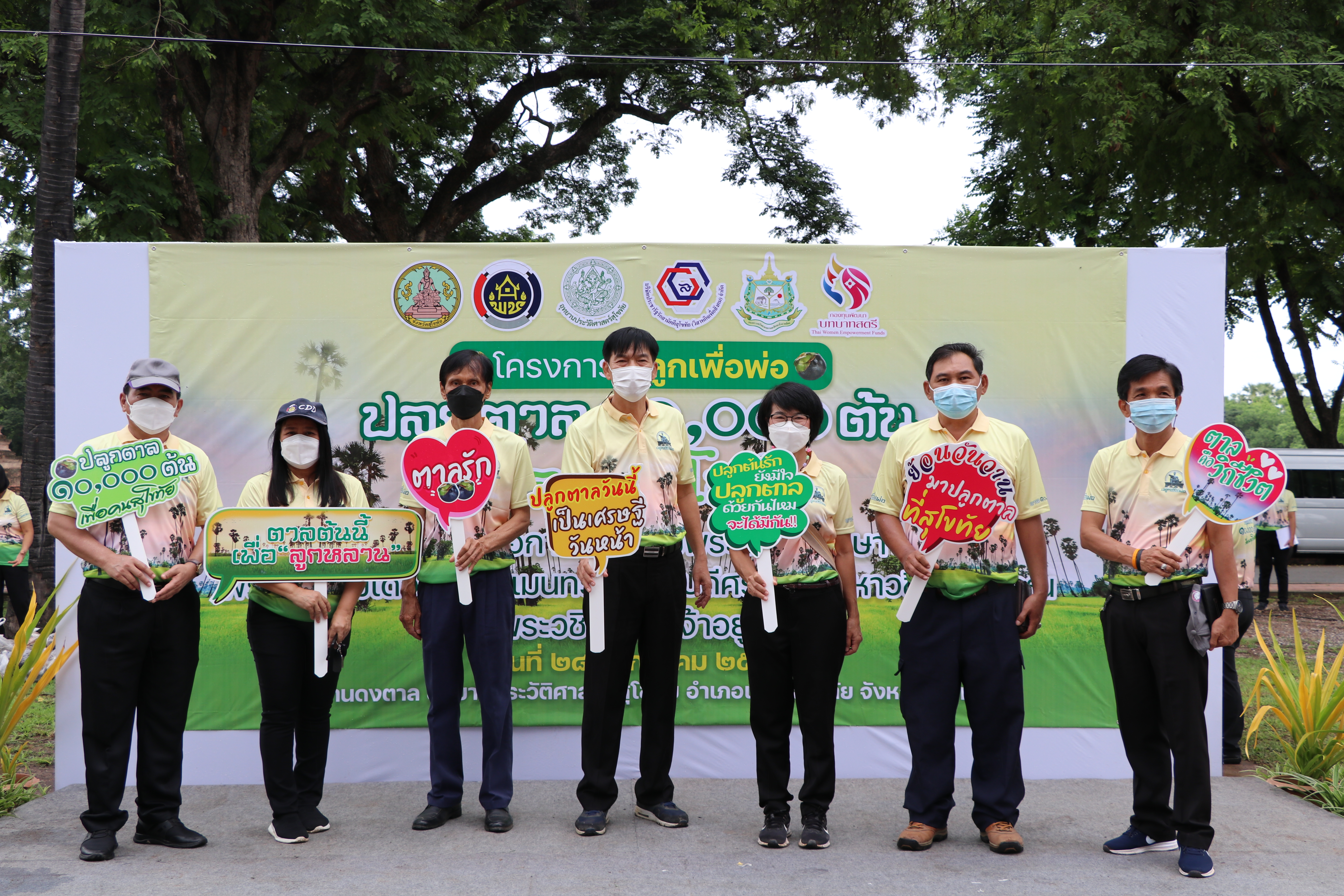 พ่อเมืองสุโขทัย นำร่องปลูกตาลต้นที่ 1 “ปลูกตาล 10,000 ต้น เพื่อคนสุโขทัย” เฉลิมพระเกียรติเนื่องในโอกาสมหามงคลเฉลิมพระเกียรติพระชนมพรรษาพระบาทสมเด็จพระปรเมนทรรามาธิบดีศรีสินทรมหาวชิราลงกรณ พระวชิรเกล้าเจ้าอยู่หัว ณ ดงตาล อุทยานประวัติศาสตร์สุโขทัย อำเภอเมืองสุโขทัย จังหวัดสุโขทัย