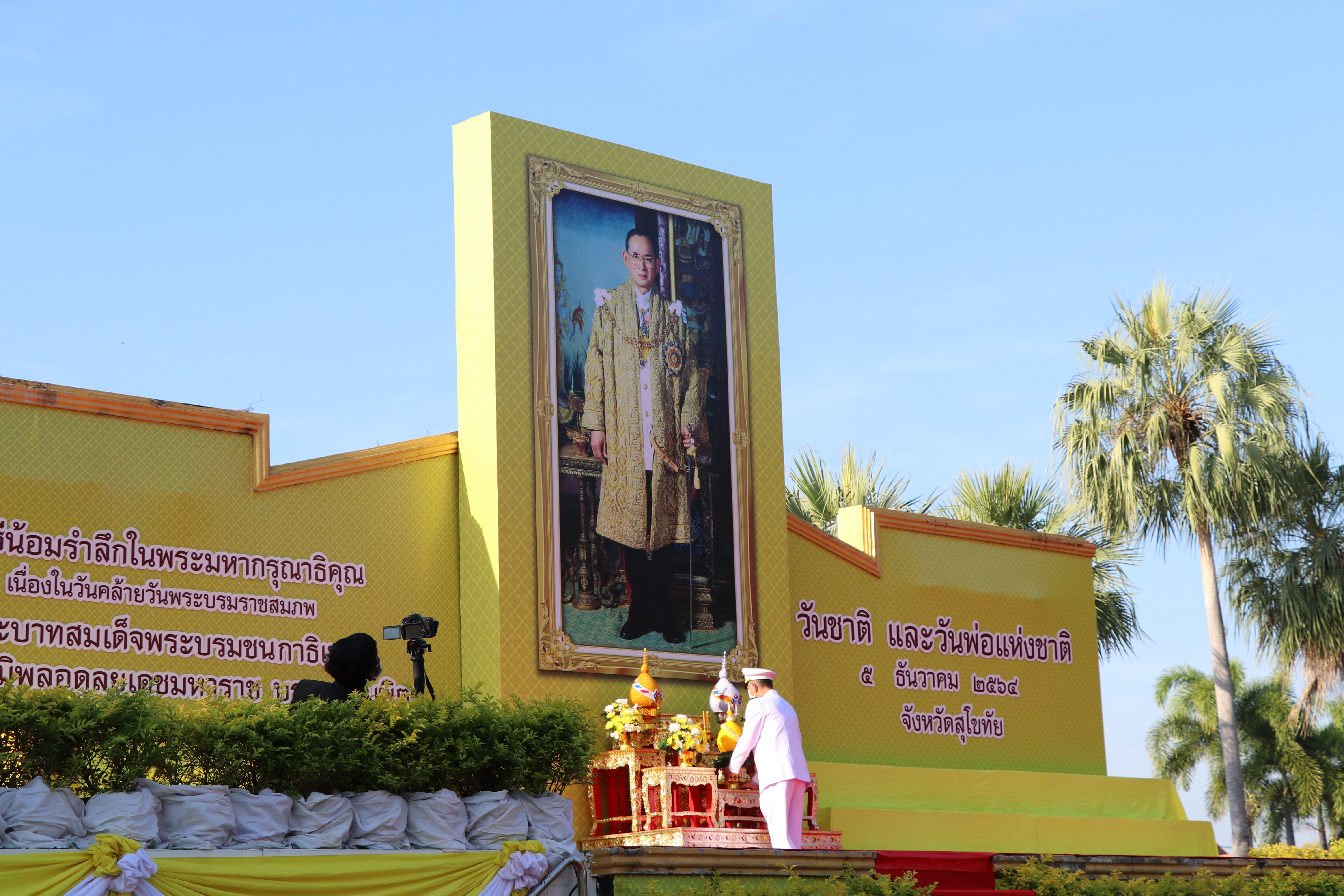 “พัฒนาชุมชนจังหวัดสุโขทัย เข้าร่วมกิจกรรมเนื่องในวันคล้ายวันพระราชสมภพ พระบาทสมเด็จพระบรมชนกาธิเบศร มหาภูมิพลอดุลยเดชมหาราช บรมนาถบพิตร วันชาติ และวันพ่อแห่งชาติ 5 ธันวาคม 2564 จังหวัดสุโขทัย”