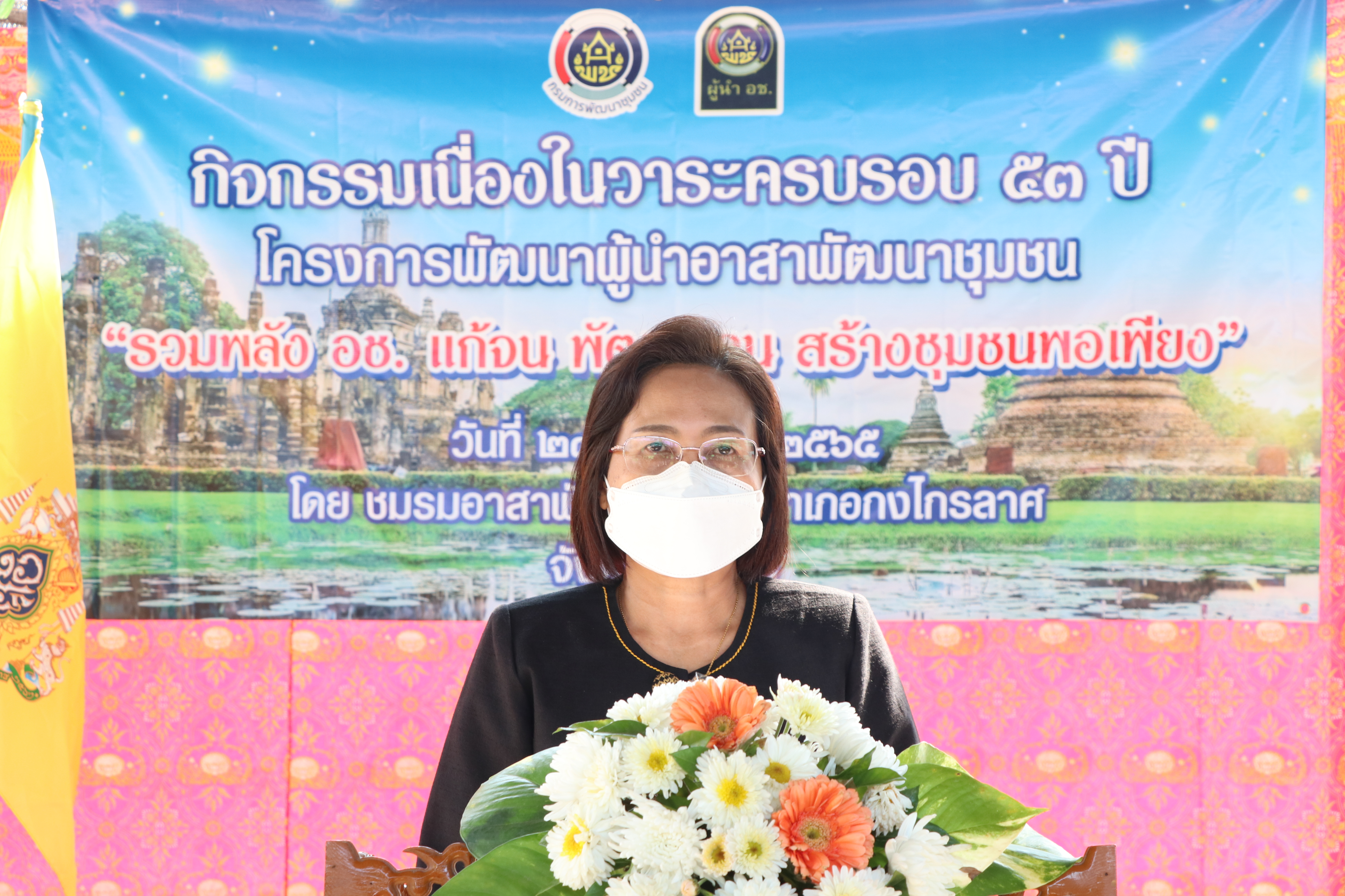 พช.สุโขทัย สานพลัง ผู้นำ อช. ทั้ง 9 อำเภอ จัดกิจกรรมครบรอบ 53 ปี ผู้นำ อช. ภายใต้แนวคิด “รวมพลัง อช.แก้จน พัฒนาคน สร้างชุมชนพอเพียง