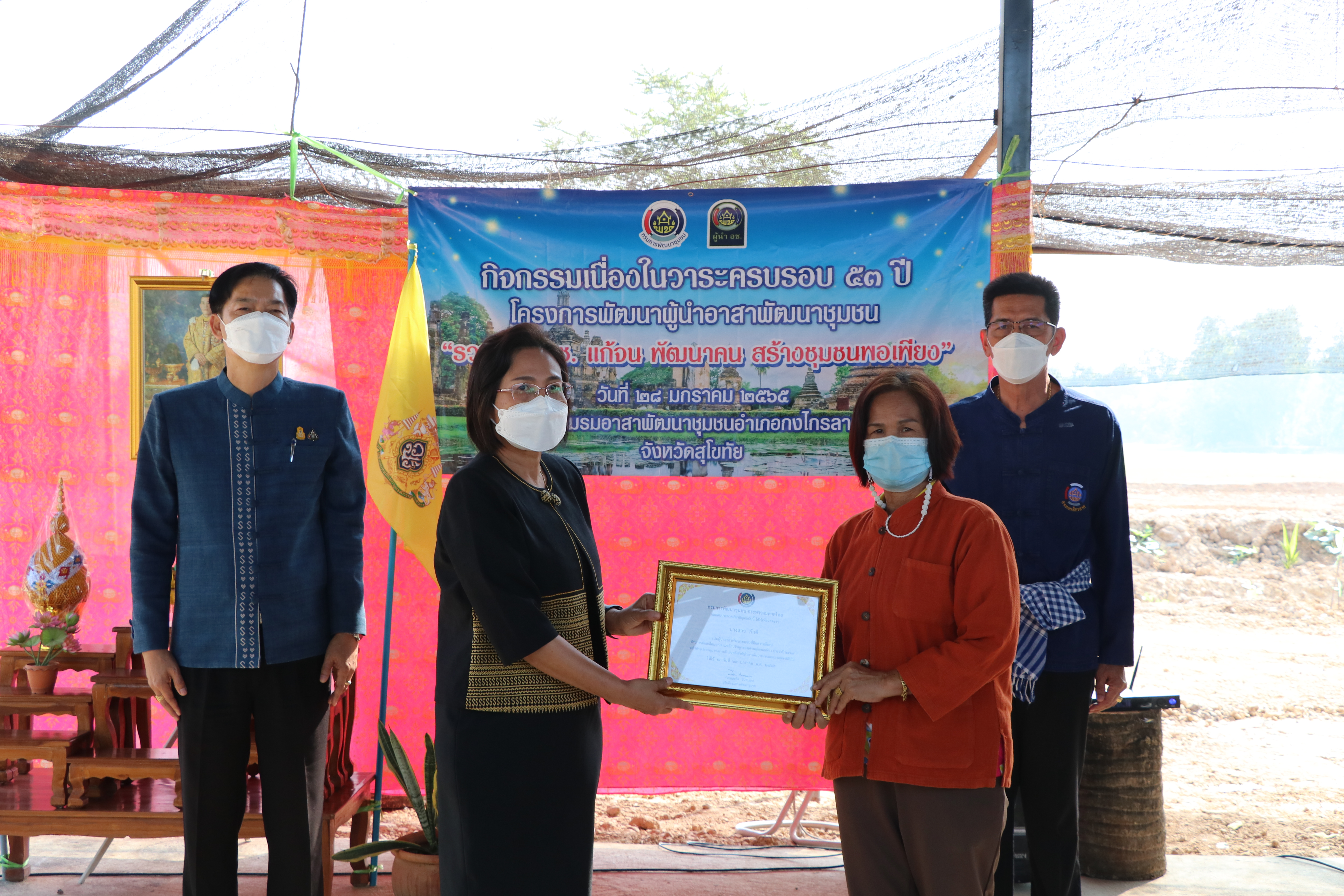 พช.สุโขทัย สานพลัง ผู้นำ อช. ทั้ง 9 อำเภอ จัดกิจกรรมครบรอบ 53 ปี ผู้นำ อช. ภายใต้แนวคิด “รวมพลัง อช.แก้จน พัฒนาคน สร้างชุมชนพอเพียง