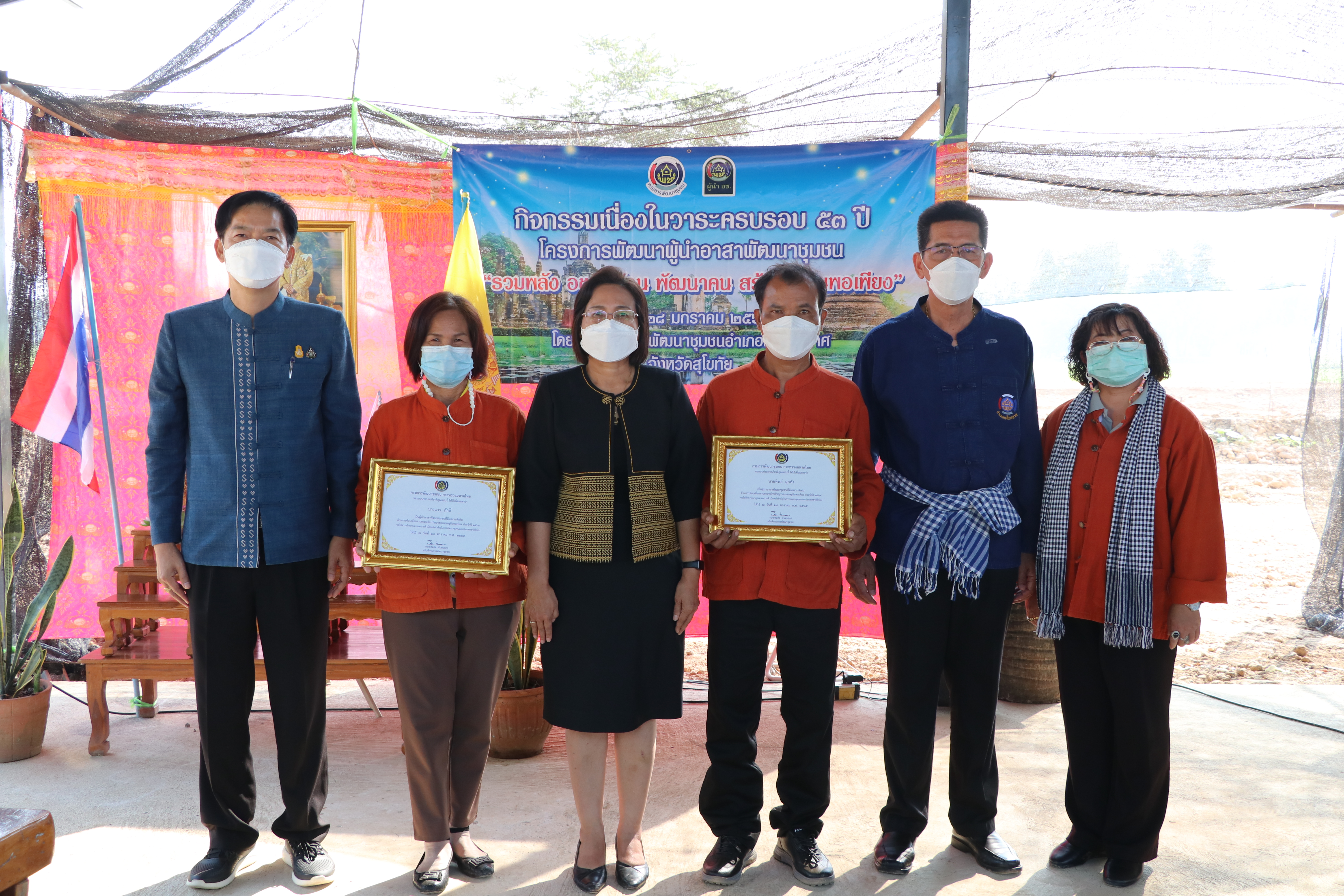 พช.สุโขทัย สานพลัง ผู้นำ อช. ทั้ง 9 อำเภอ จัดกิจกรรมครบรอบ 53 ปี ผู้นำ อช. ภายใต้แนวคิด “รวมพลัง อช.แก้จน พัฒนาคน สร้างชุมชนพอเพียง