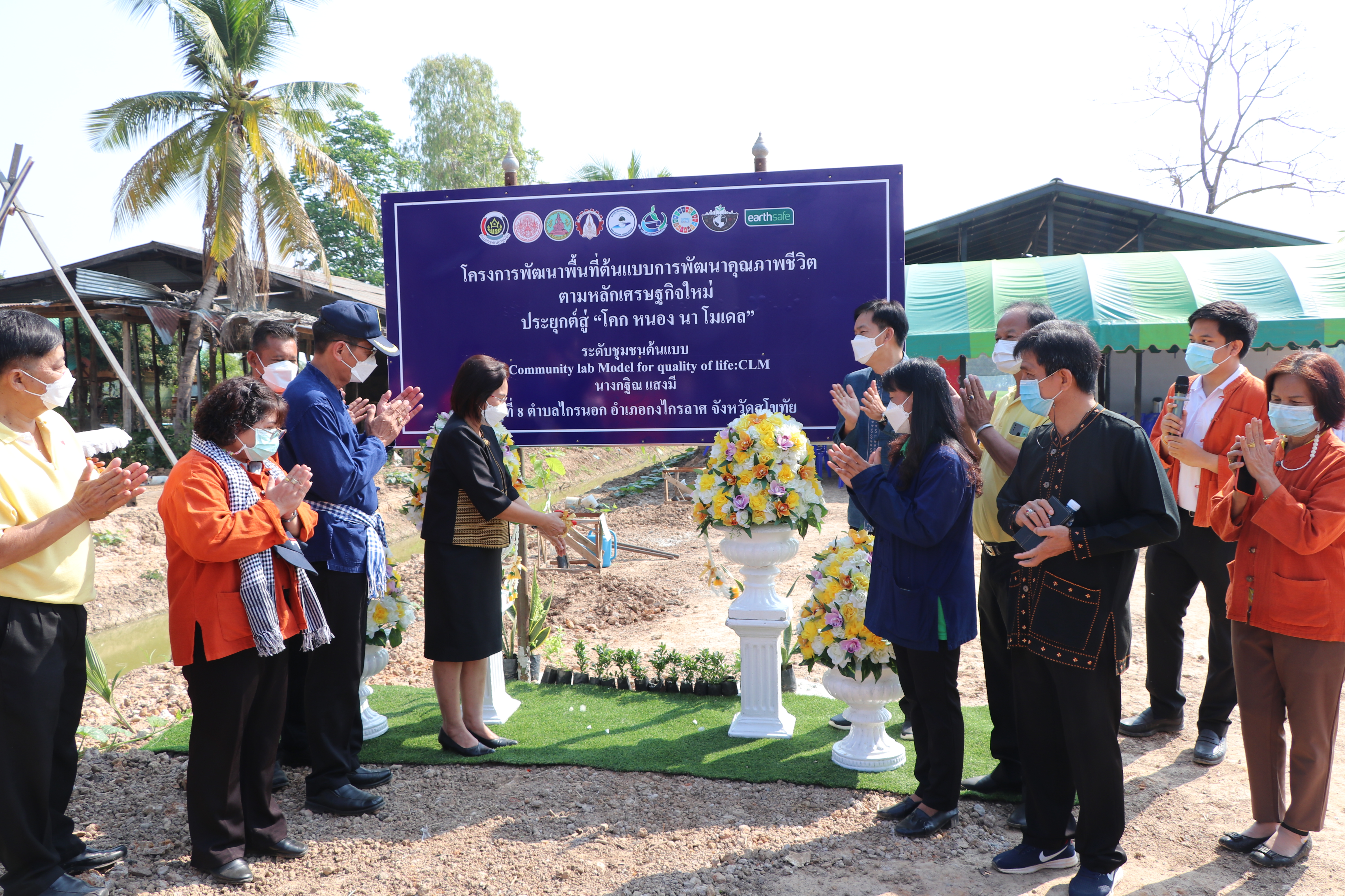 พช.สุโขทัย สานพลัง ผู้นำ อช. ทั้ง 9 อำเภอ จัดกิจกรรมครบรอบ 53 ปี ผู้นำ อช. ภายใต้แนวคิด “รวมพลัง อช.แก้จน พัฒนาคน สร้างชุมชนพอเพียง