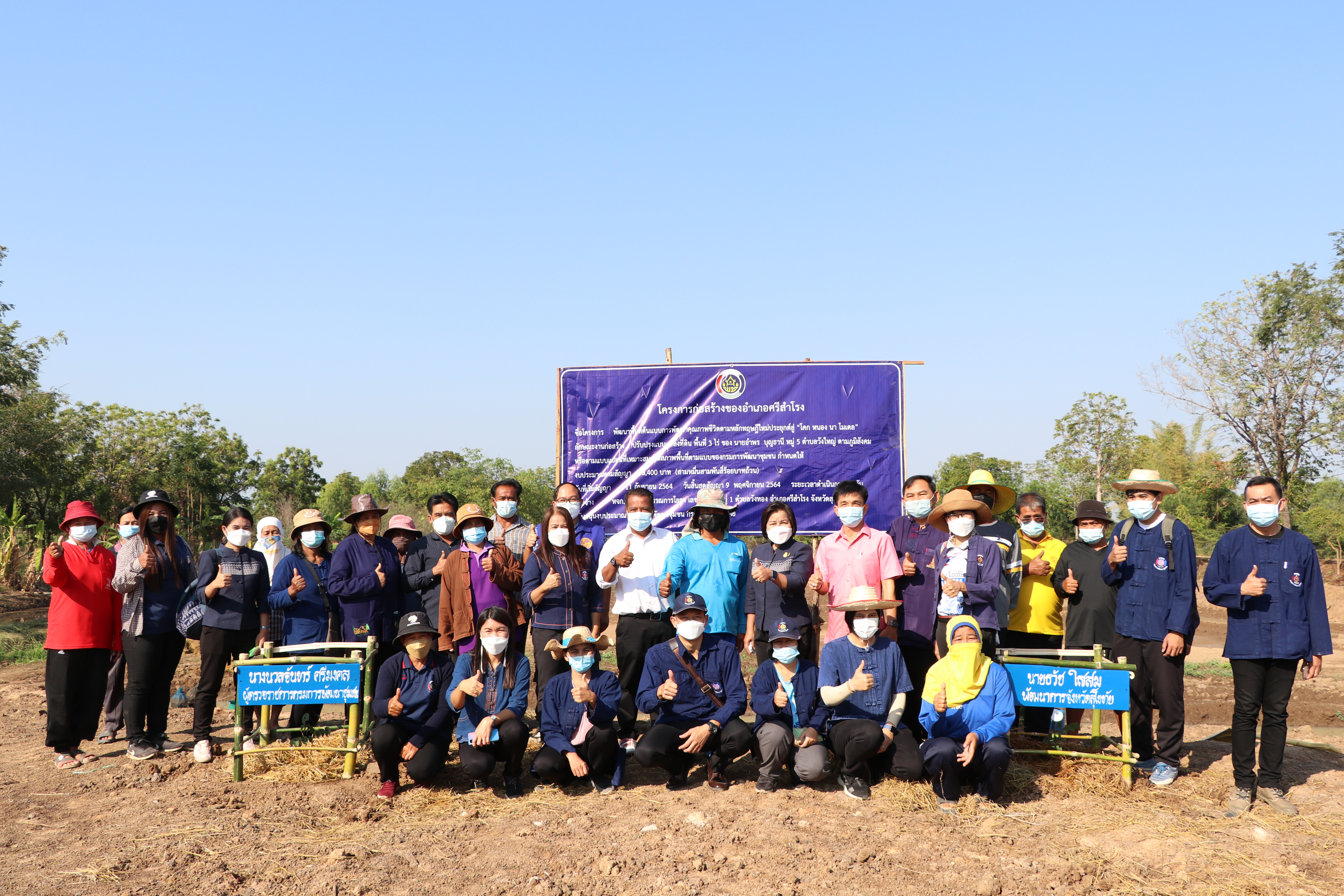 จังหวัดสุโขทัย ทำ 1 ต้องได้มากกว่า 1  ผู้ตรวจราชการกรมการพัฒนาชุมชน ลงพื้นที่ติดตามผลการดำเนินงาน “โคก หนอง นา พช. เร่งสร้างความ มั่นคง มั่งคั่ง และยั่งยืน ให้พี่น้องประชาชนชาวจังหวัดสุโขทัย