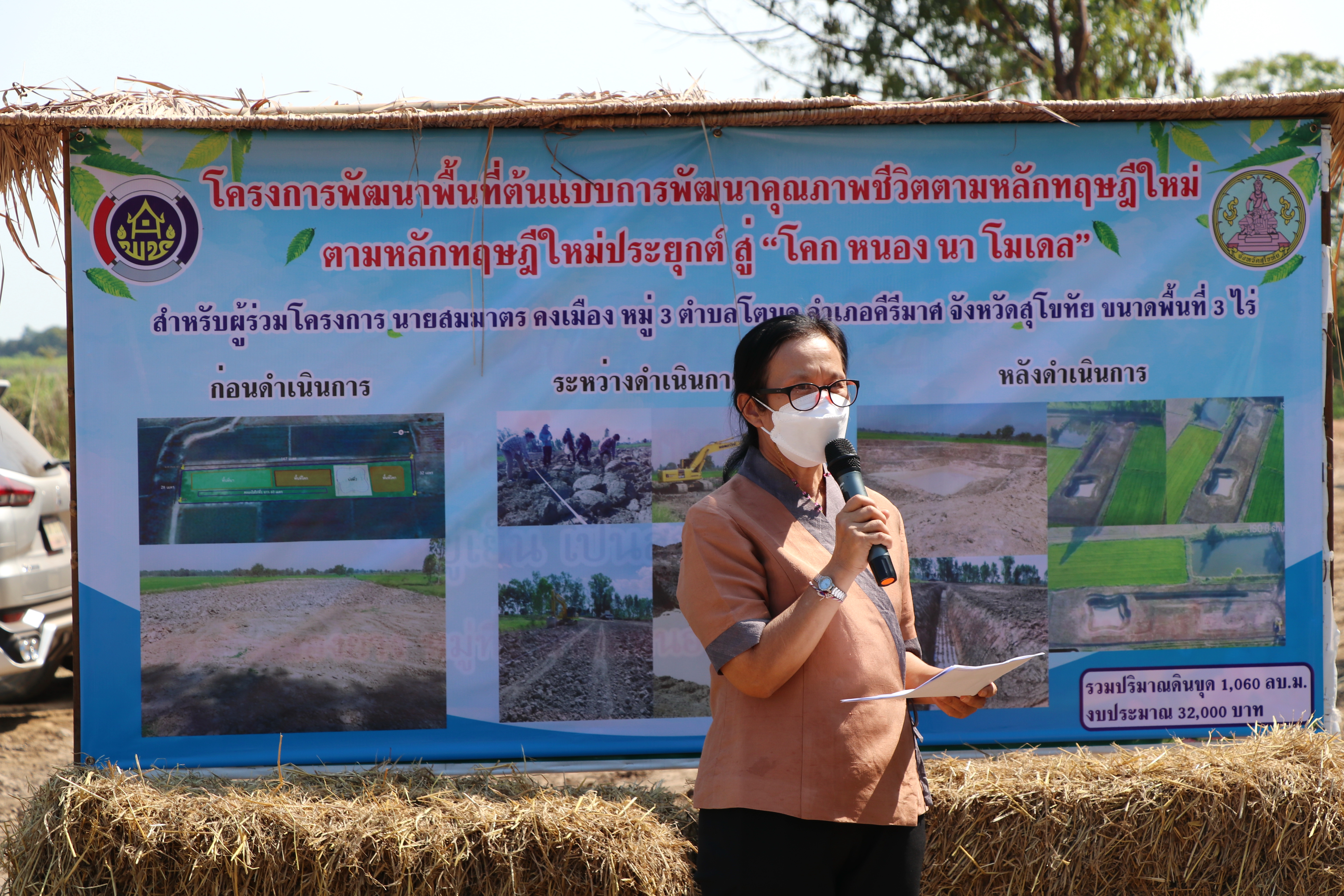 จังหวัดสุโขทัย ทำ 1 ต้องได้มากกว่า 1  ผู้ตรวจราชการกรมการพัฒนาชุมชน ลงพื้นที่ติดตามผลการดำเนินงาน “โคก หนอง นา พช. เร่งสร้างความ มั่นคง มั่งคั่ง และยั่งยืน ให้พี่น้องประชาชนชาวจังหวัดสุโขทัย