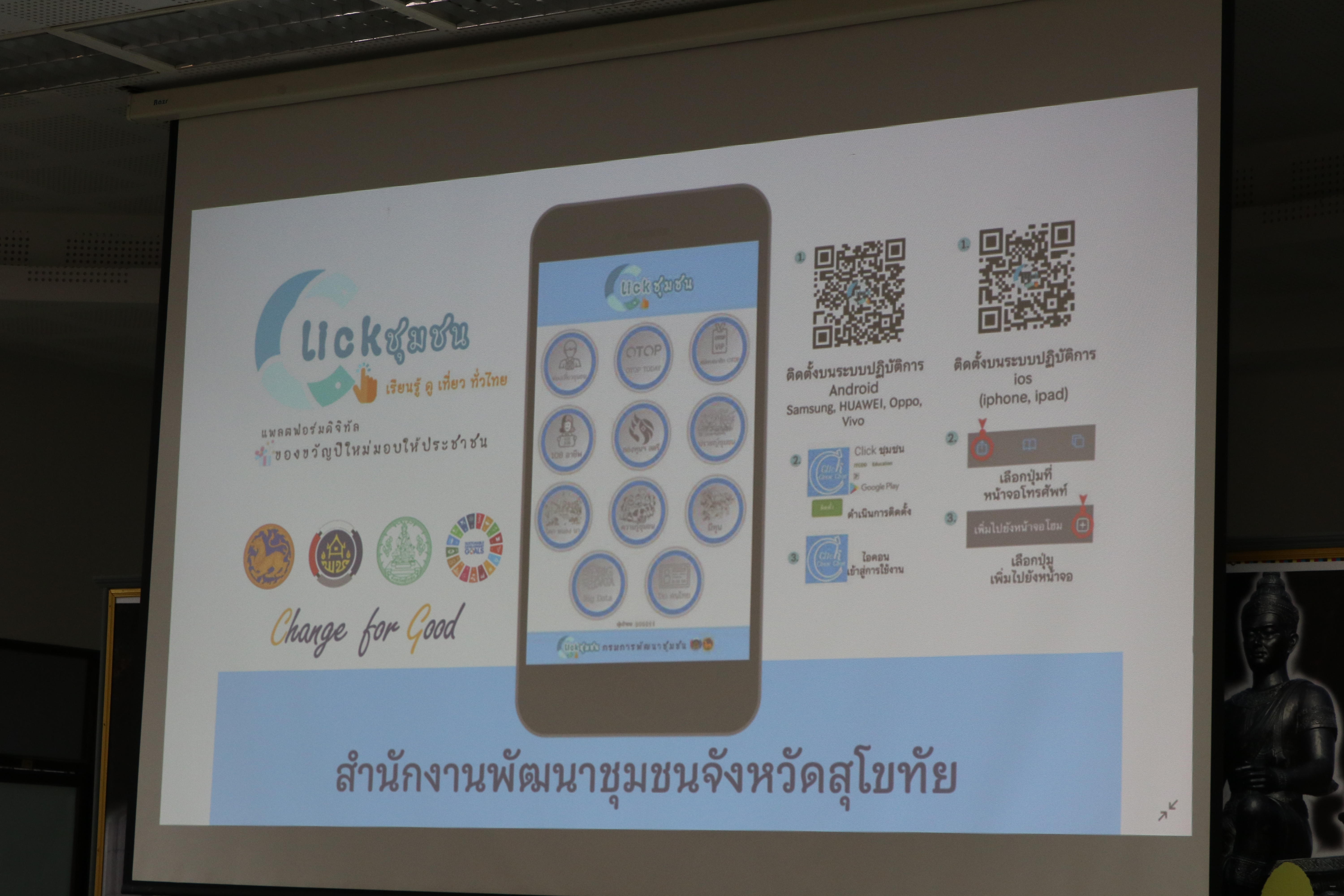 พช.สุโขทัย ยกทัพขับเคลื่อนภารกิจงานกรมการพัฒนาชุมชน ประชุมเชิงปฏิบัติการถ่ายทอดตัวชี้วัดและค่าเป้าหมายการประเมินผลการปฏิบัติราชการ กรมการพัฒนาชุมชน ประจำปีงบประมาณ พ.ศ. 2565