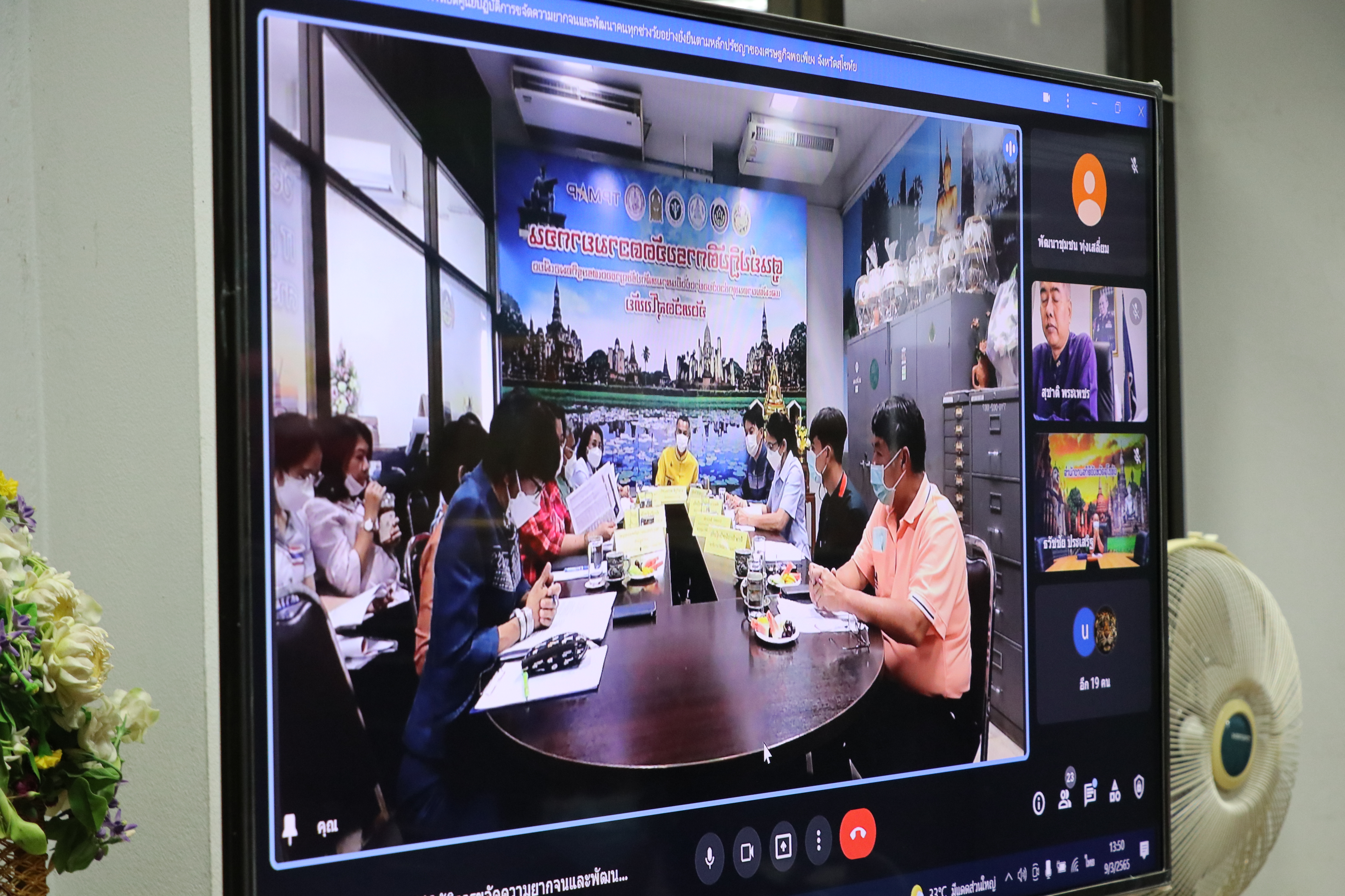 จังหวัดสุโขทัย ทำ 1 ต้องได้มากกว่า 1  ขานรับ นโยบายรัฐบาล เร่งขับเคลื่อนการขจัดความยากจนและพัฒนาคนทุกช่วงวัยอย่างยั่งยืนตามหลักปรัชญาของเศรษฐกิจพอเพียง สร้างคุณภาพชีวิตที่ดีให้ประชาชนชาวจังหวัดสุโขทัย “อยู่รอด พอเพียง และยั่งยืน” ผ่านระบบออนไลน์ Google Meet