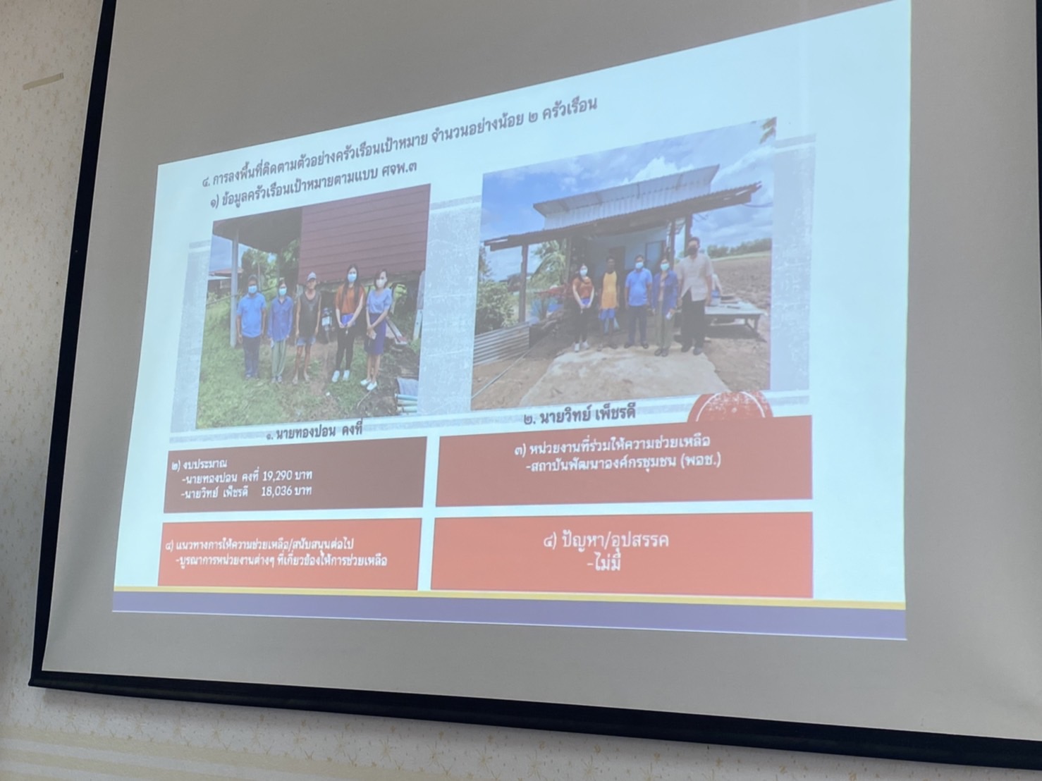 ศจพ.จ.สุโขทัยทำ 1 ต้องได้มากกว่า 1 ขับเคลื่อนการขจัดความยากจนและพัฒนาคนทุกช่วงวัยอย่างยั่งยืนตามหลักปรัชญาของเศรษฐกิจพอเพียง