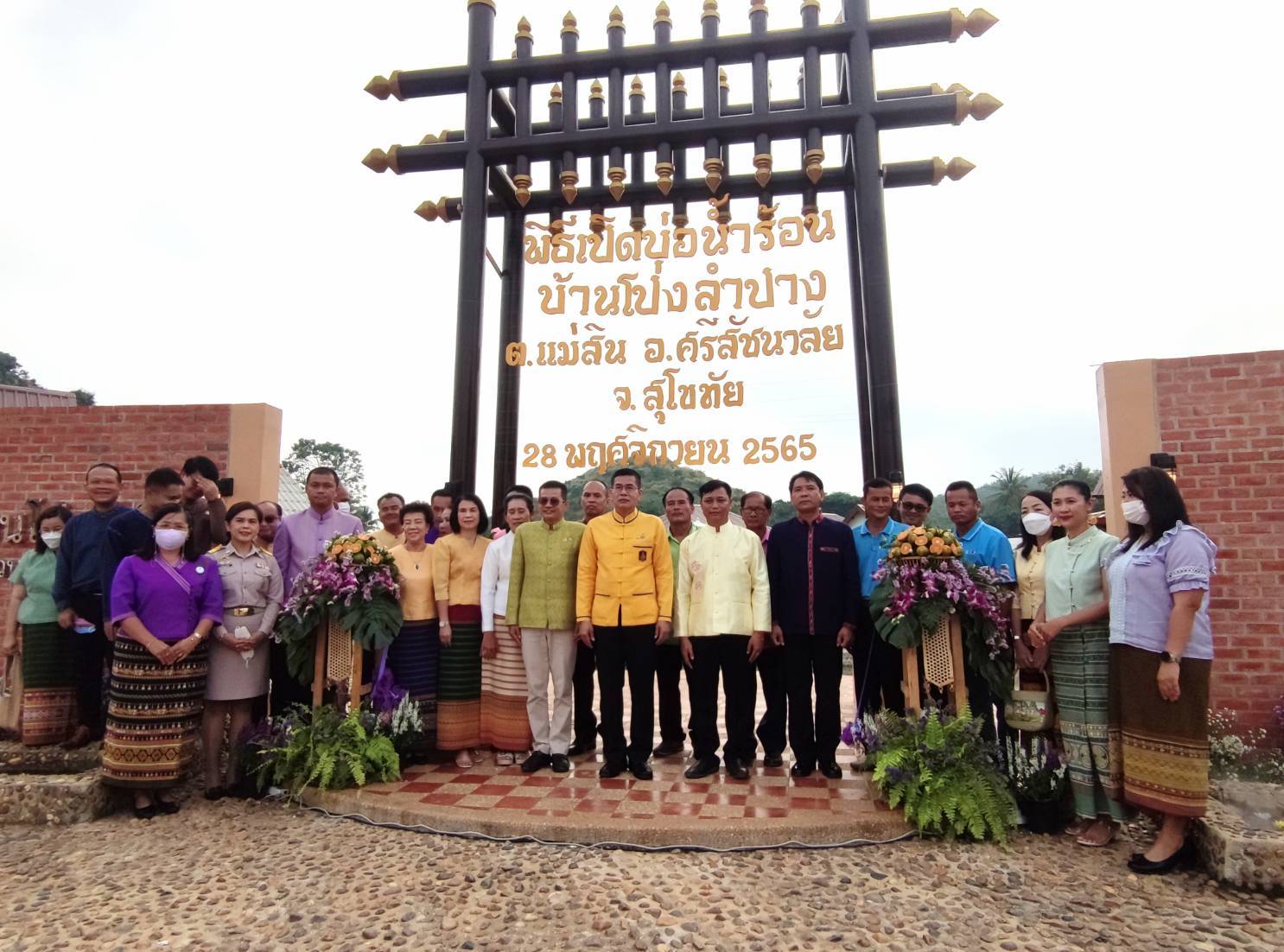 เข้าร่วมกิจกรรมเปิดแหล่งท่องเที่ยว “บ่อน้ำพุร้อน โป่งลำปาง”